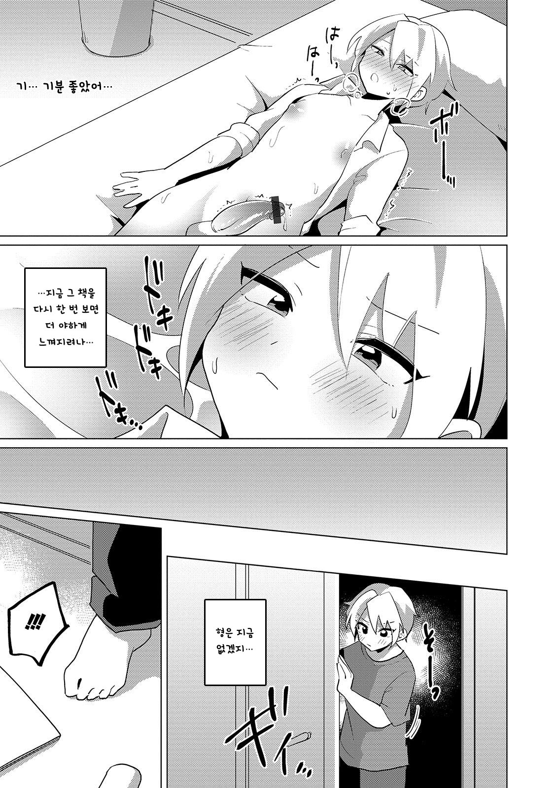 Koukishin Spiral -Anal Onanie Hen- | 호기심 스파이럴 -애널자위 편- page 9 full