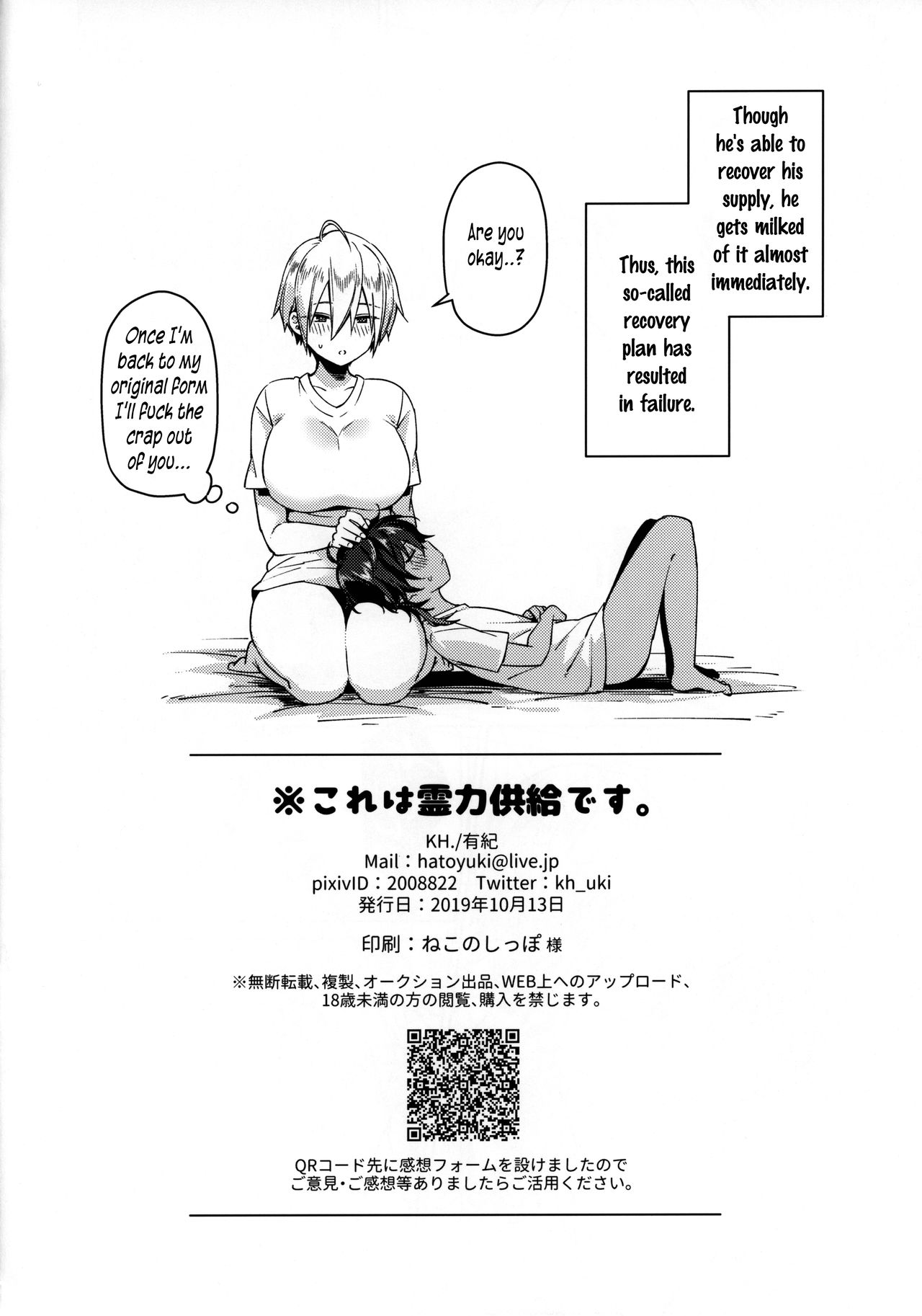 ※Kore wa Reiryoku Kyoukyuu desu. | ※This is just a spiritual energy transfer. page 12 full