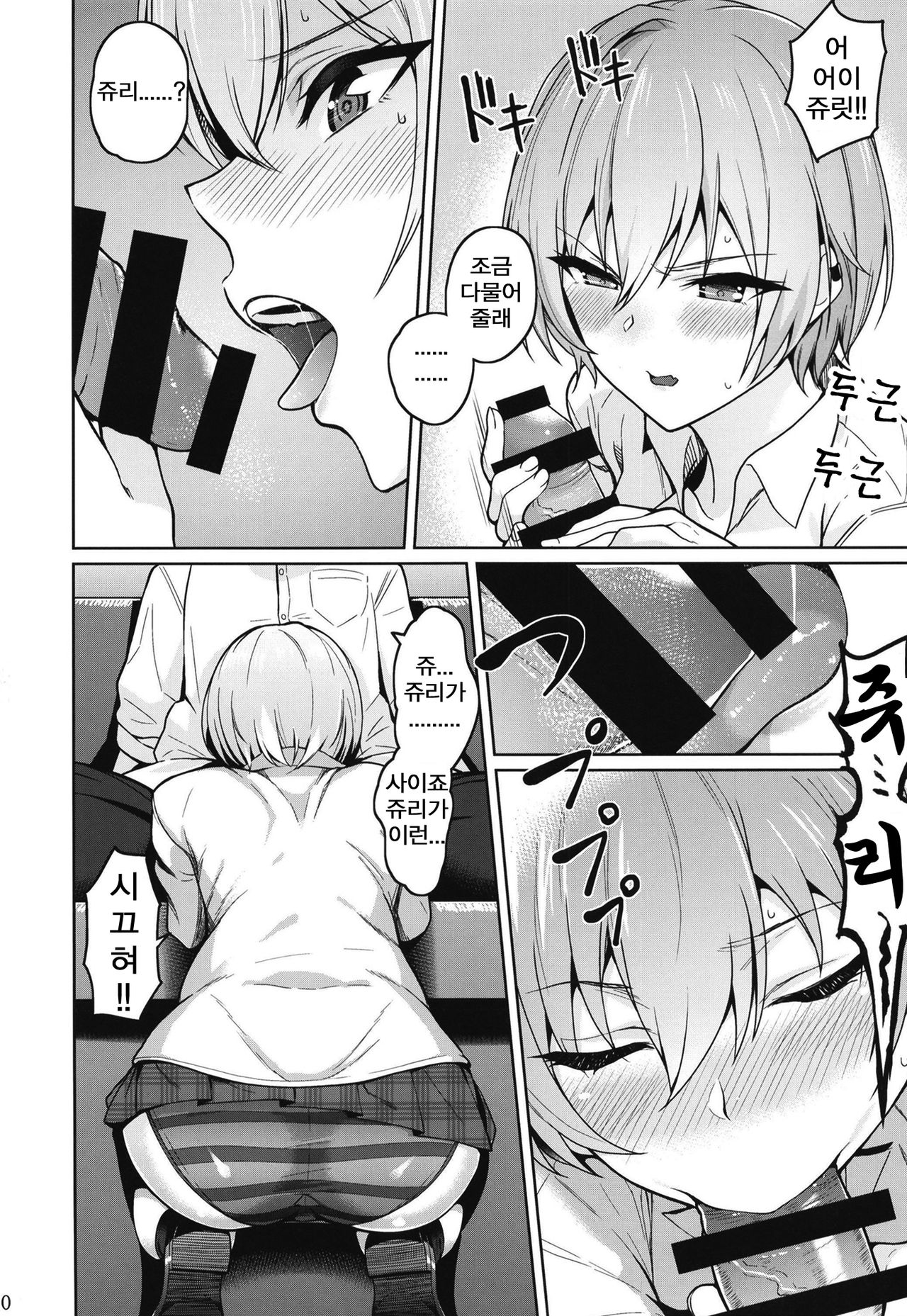 Juri Play | 쥬리 플레이 page 12 full