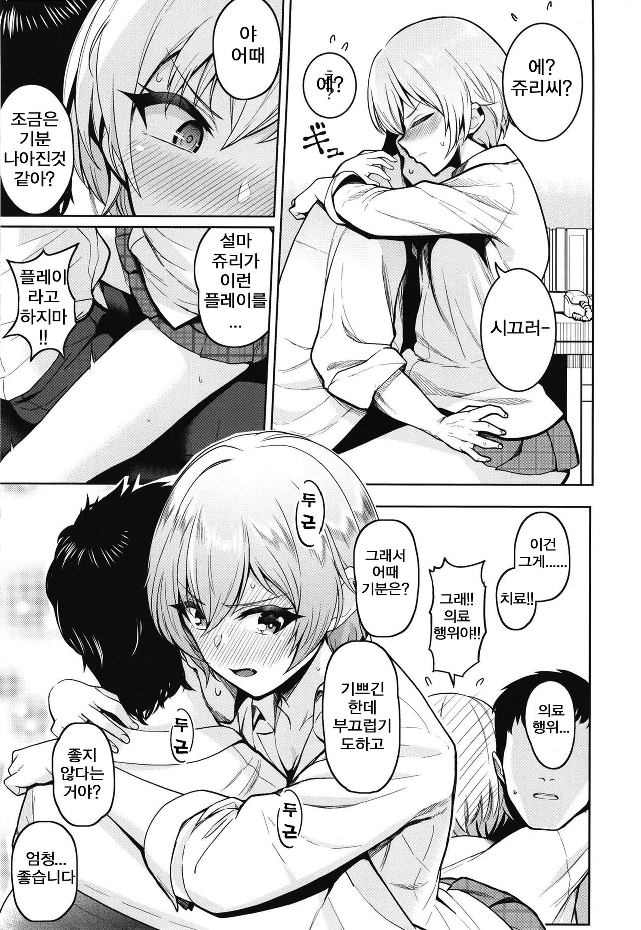 Juri Play | 쥬리 플레이 page 5 full