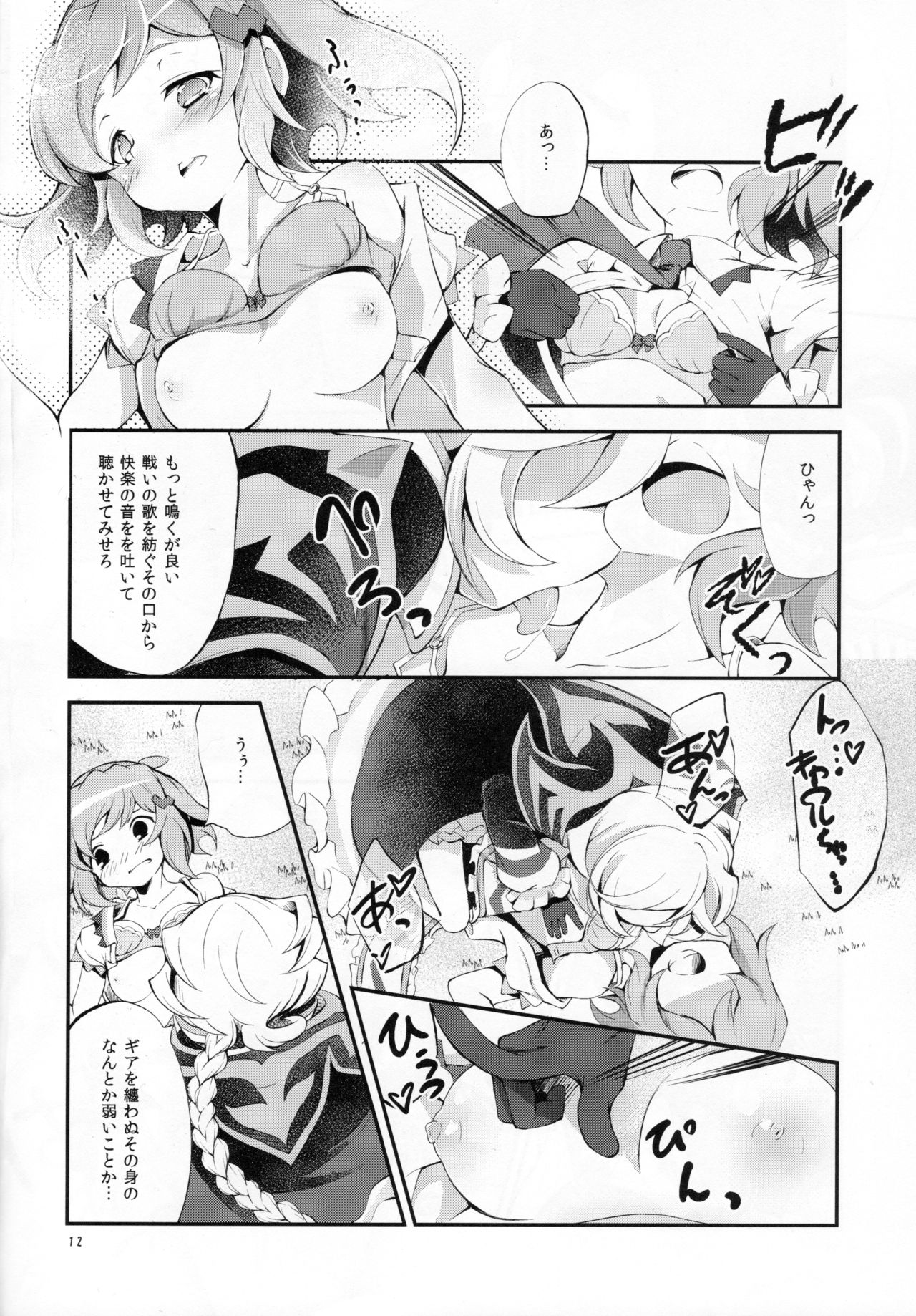 Nukumori no Genso page 11 full