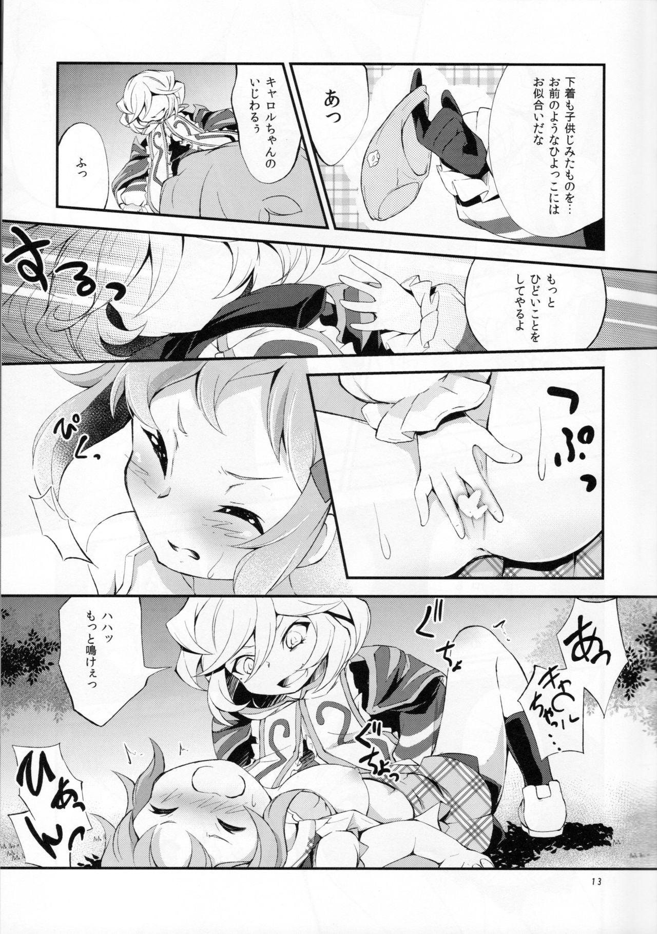 Nukumori no Genso page 12 full