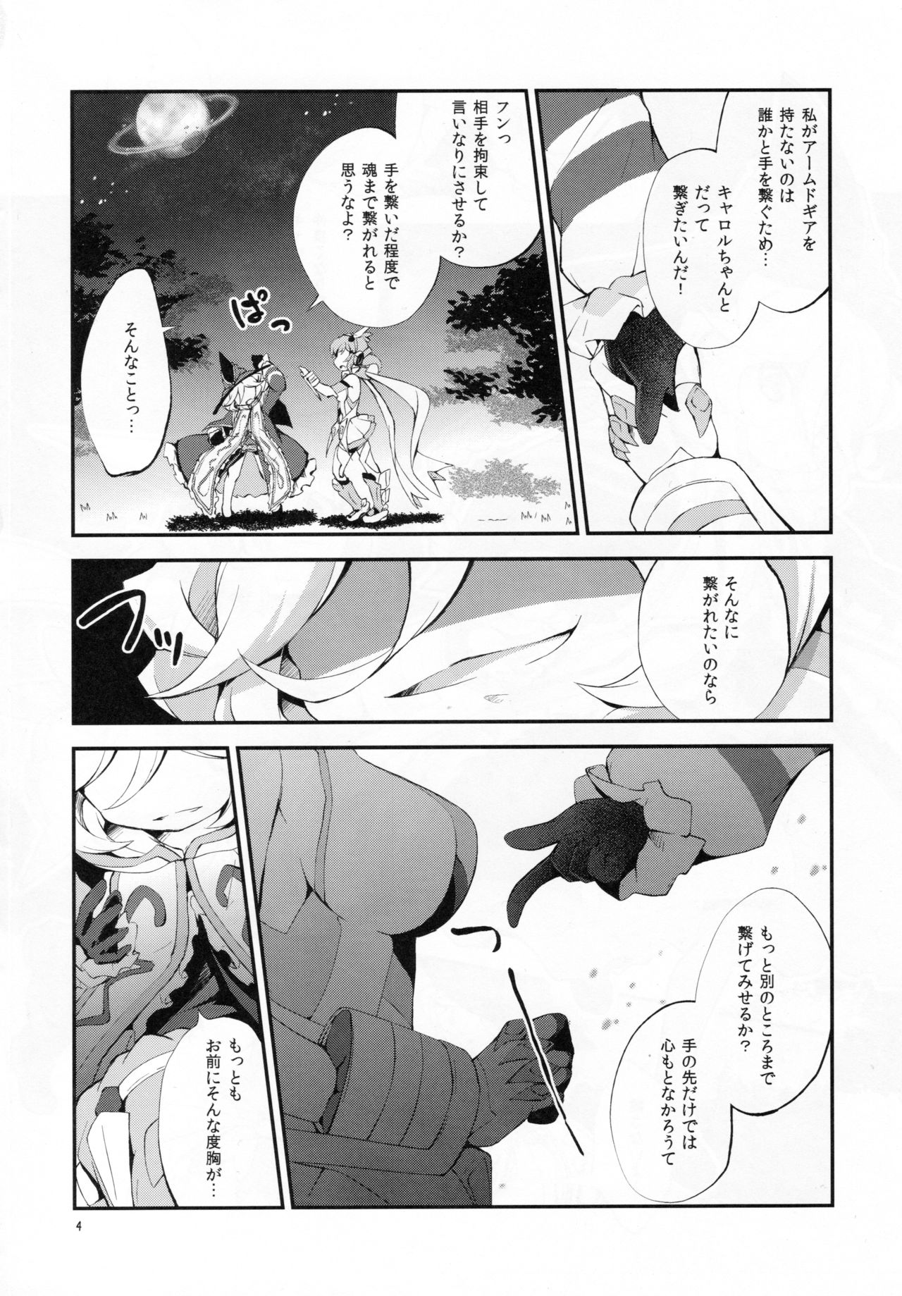 Nukumori no Genso page 3 full