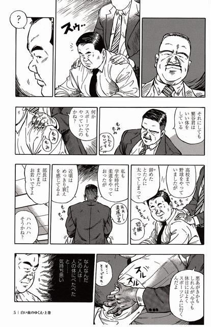 Shiroi Chi No Yukue Joukan page 6 full