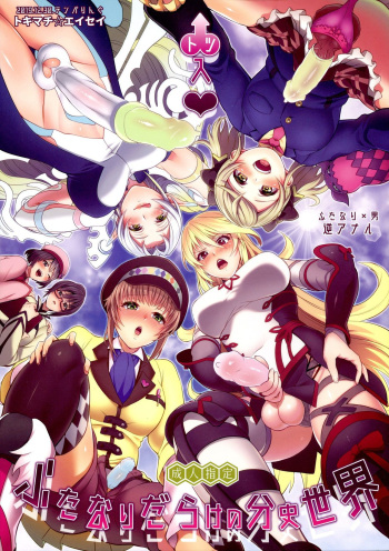 (C97) [TENPA RING (Tokimachi Eisei)] Totsu Nyuu Futanari Darake no Bunshi Sekai (Tales of Xillia 2) [Spanish] (Solarismaximum) cover