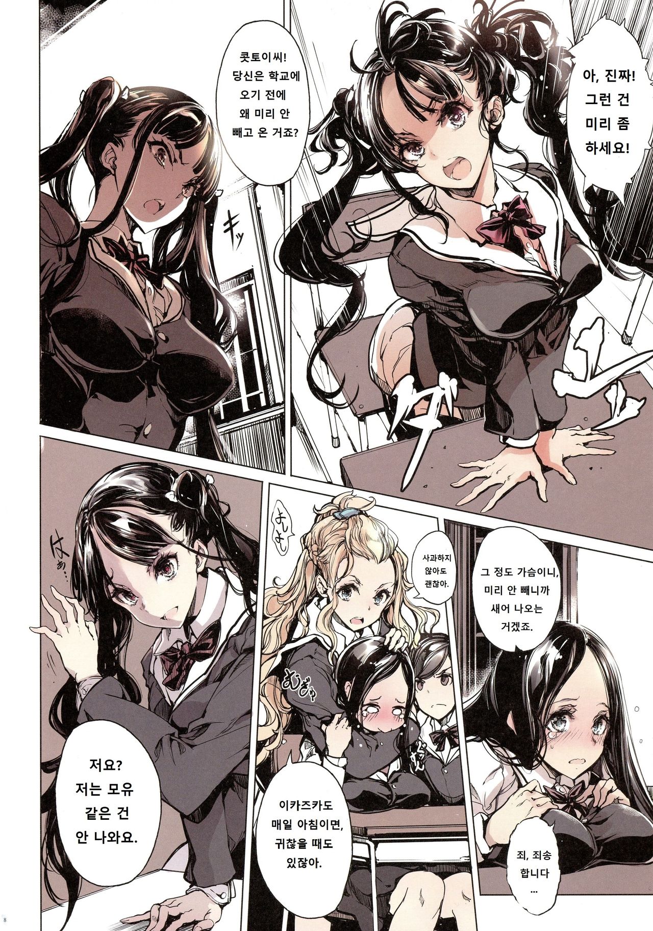 IkaZuka-san wa Bidou Danishinai page 8 full