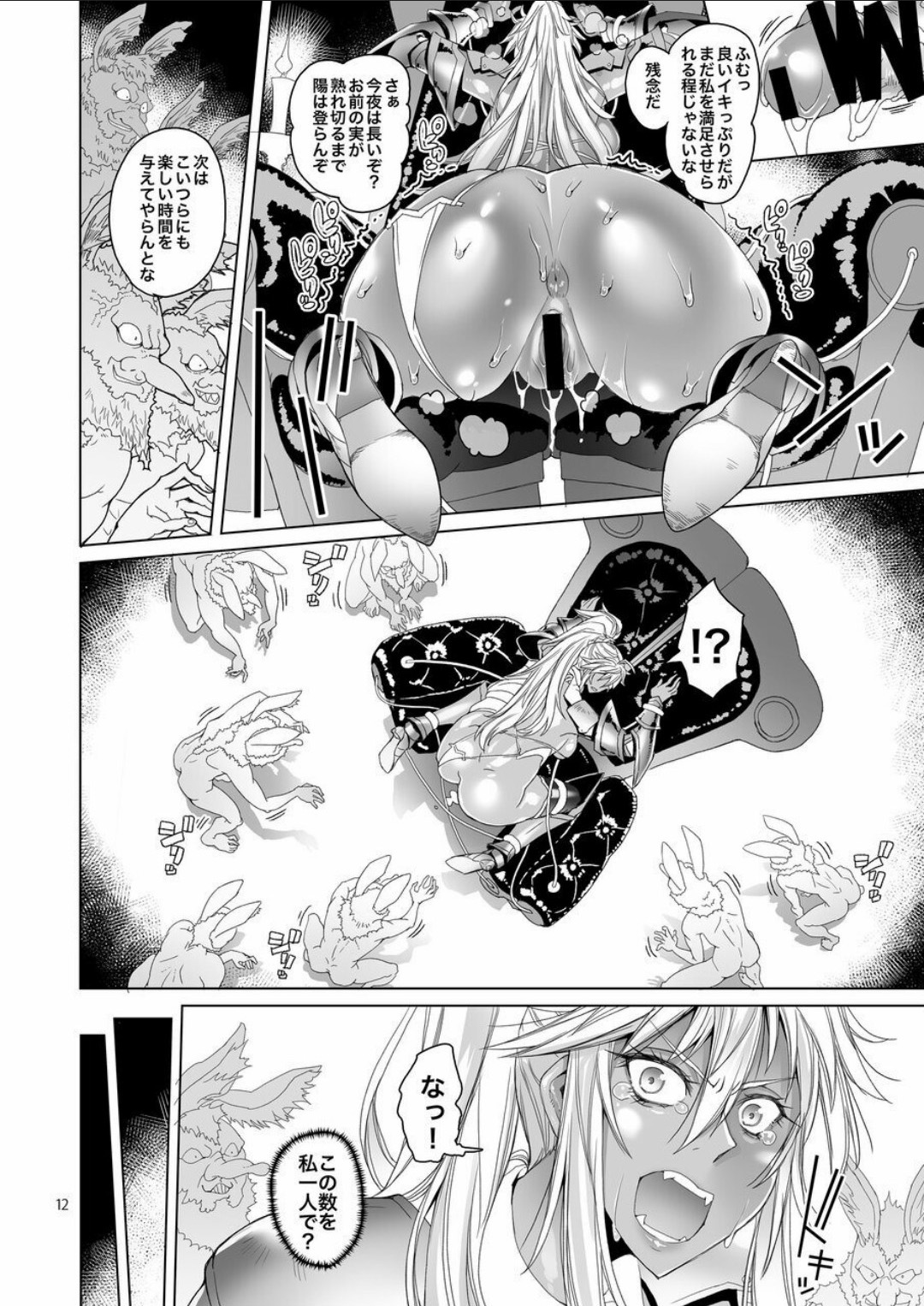 Shironezumi no Kamen to Toraware no Hime page 11 full