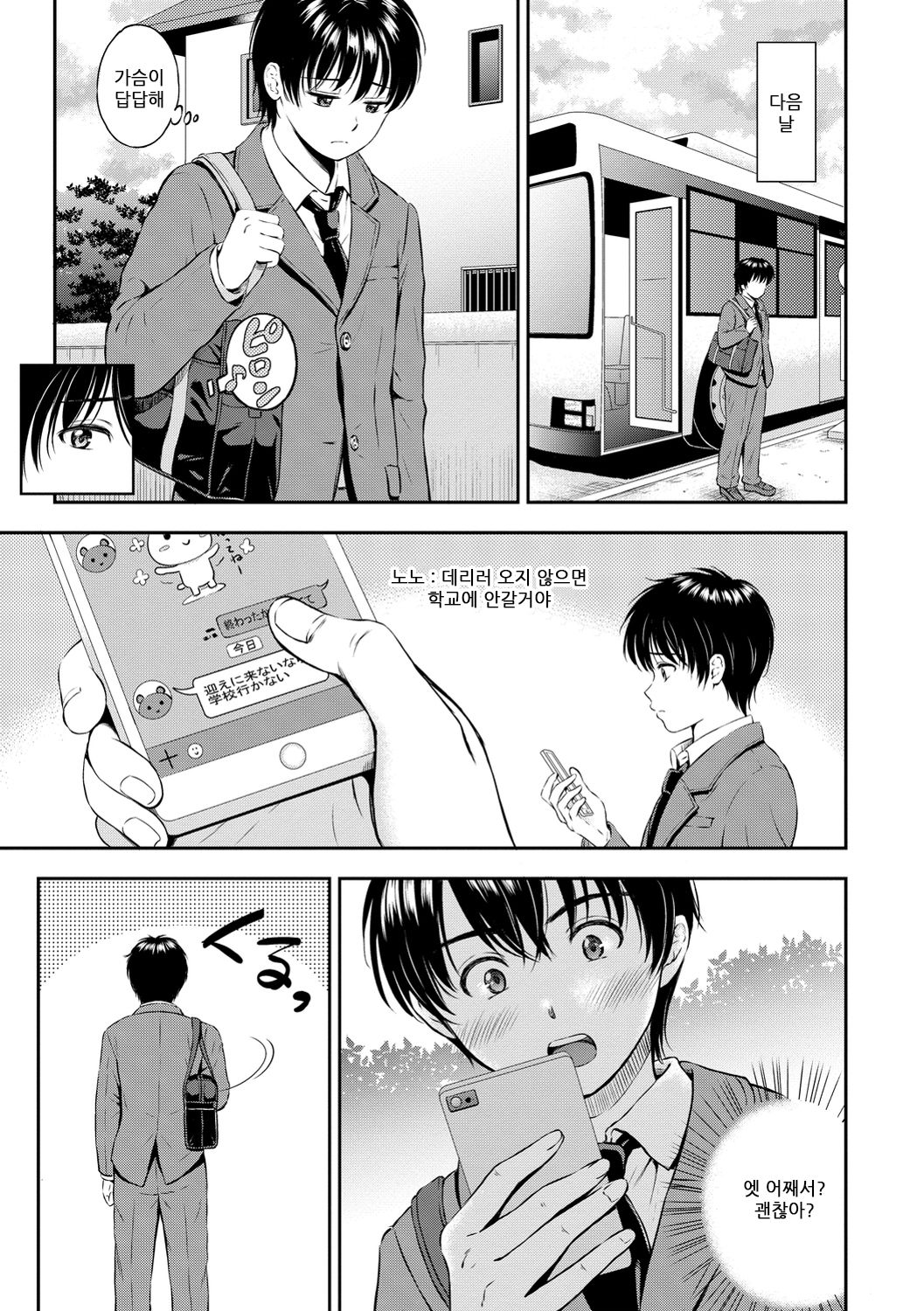 Ne, Ii yo. | 저기, 괜찮아 page 11 full