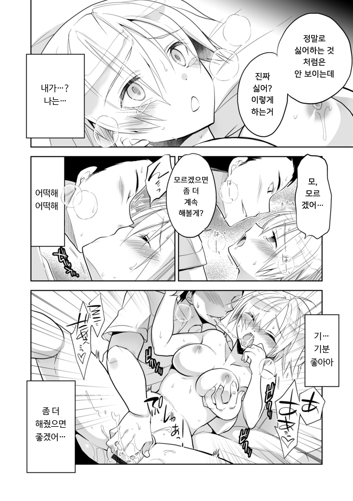 Boku no Hajimete no Tomodachi 1 | 나의 첫 친구 1 page 12 full