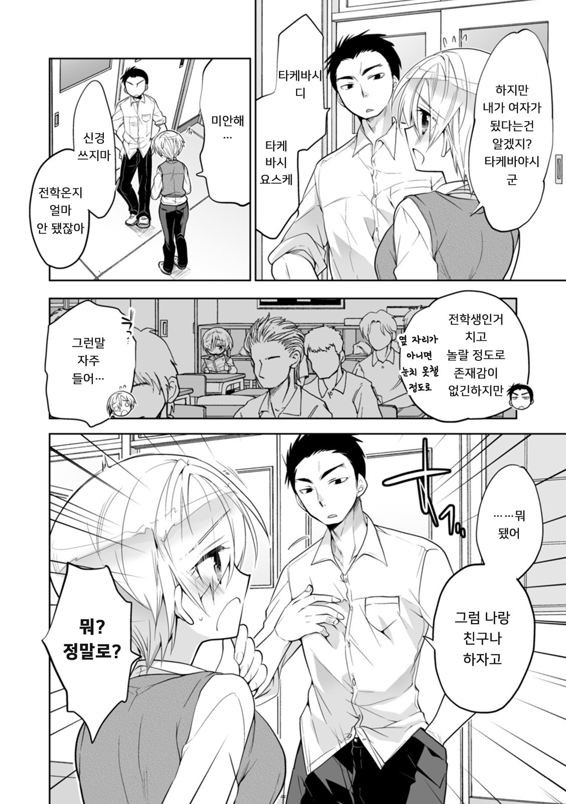 Boku no Hajimete no Tomodachi 1 | 나의 첫 친구 1 page 2 full