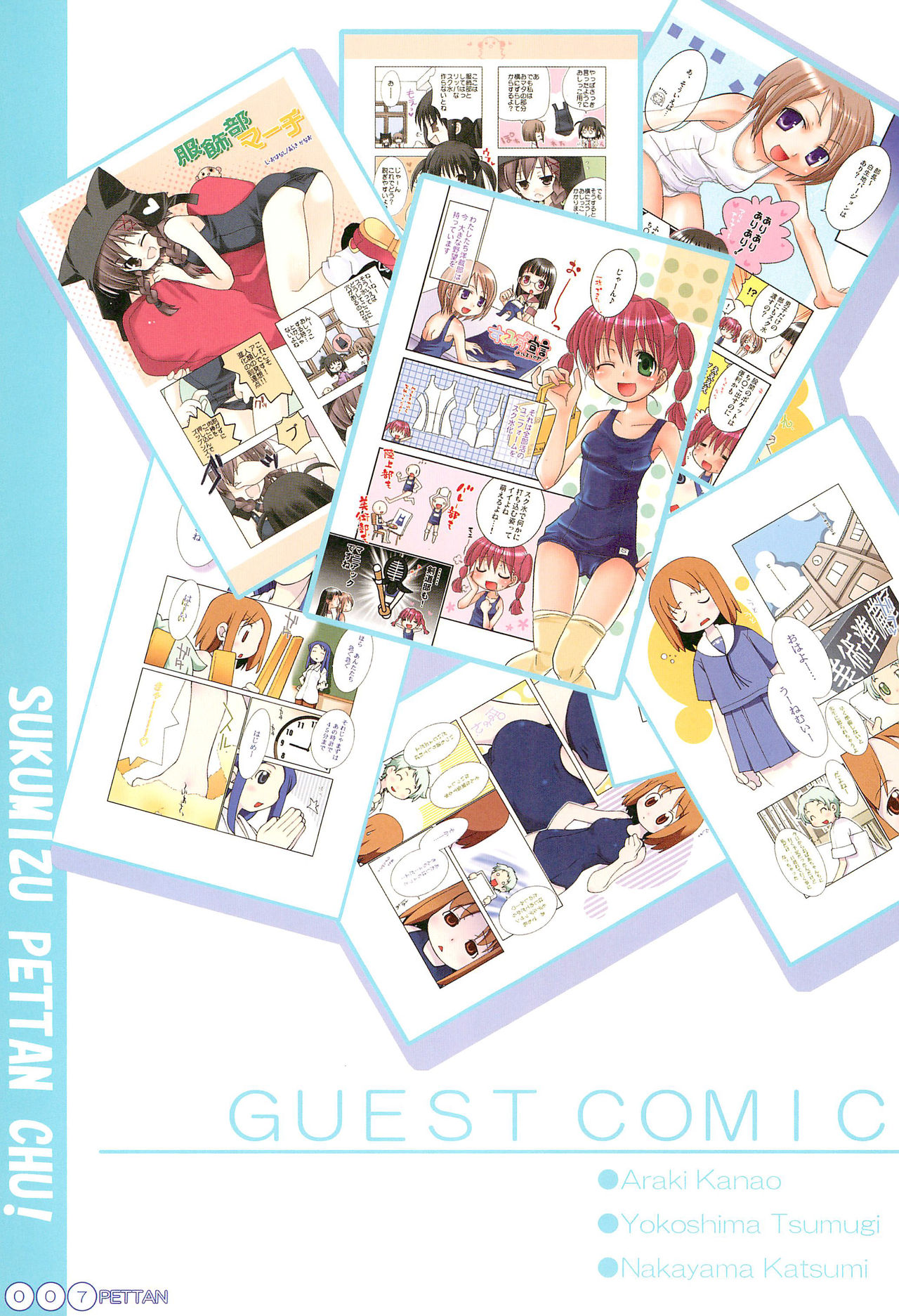 Sukumizu Pettanchu! in SUMMER page 11 full