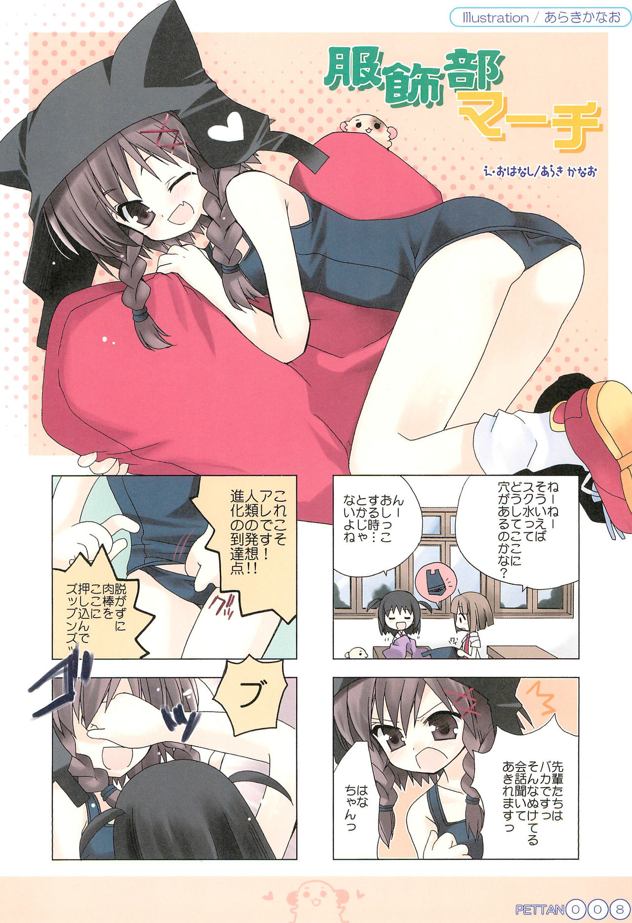 Sukumizu Pettanchu! in SUMMER page 12 full