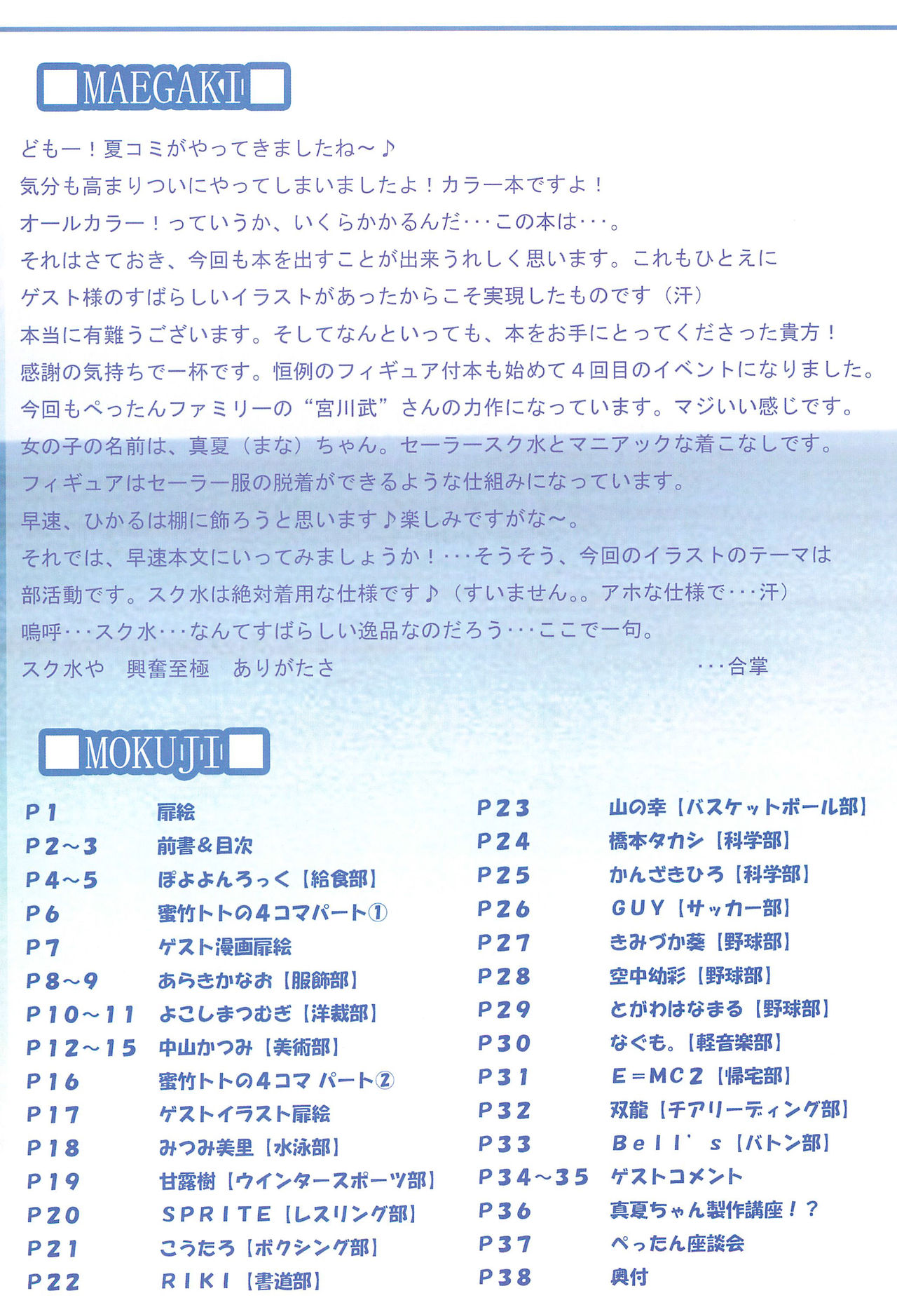 Sukumizu Pettanchu! in SUMMER page 7 full