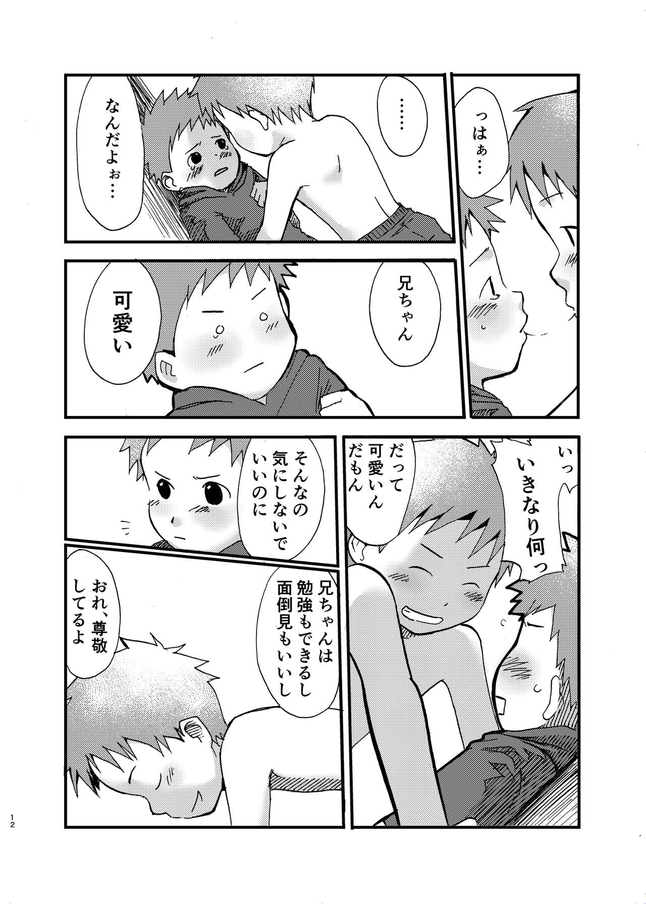 Shishunki no Yoru page 12 full