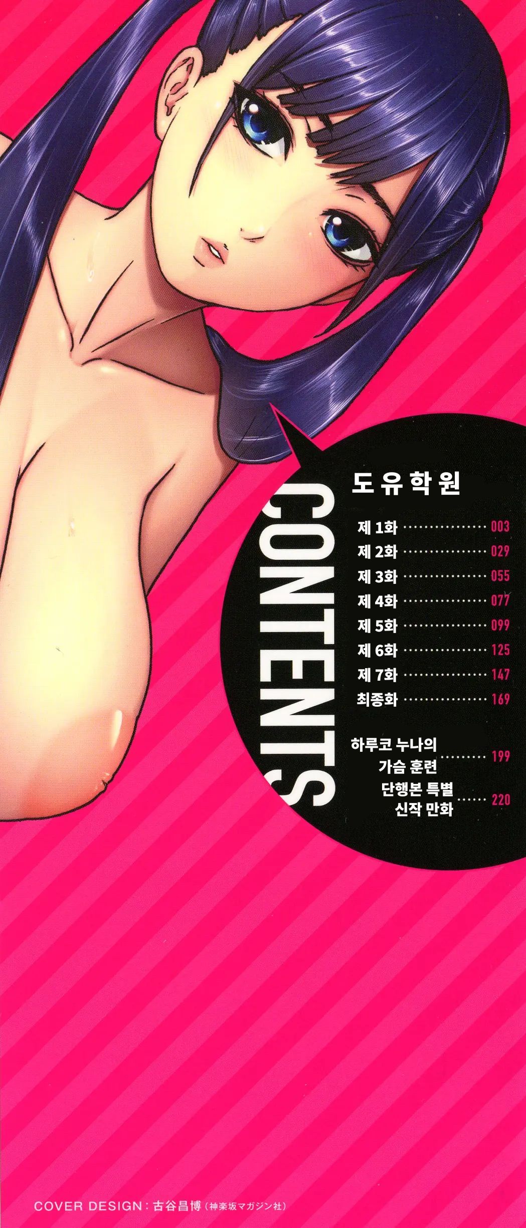 Chounyuu Gakuen | 도유학원 page 3 full