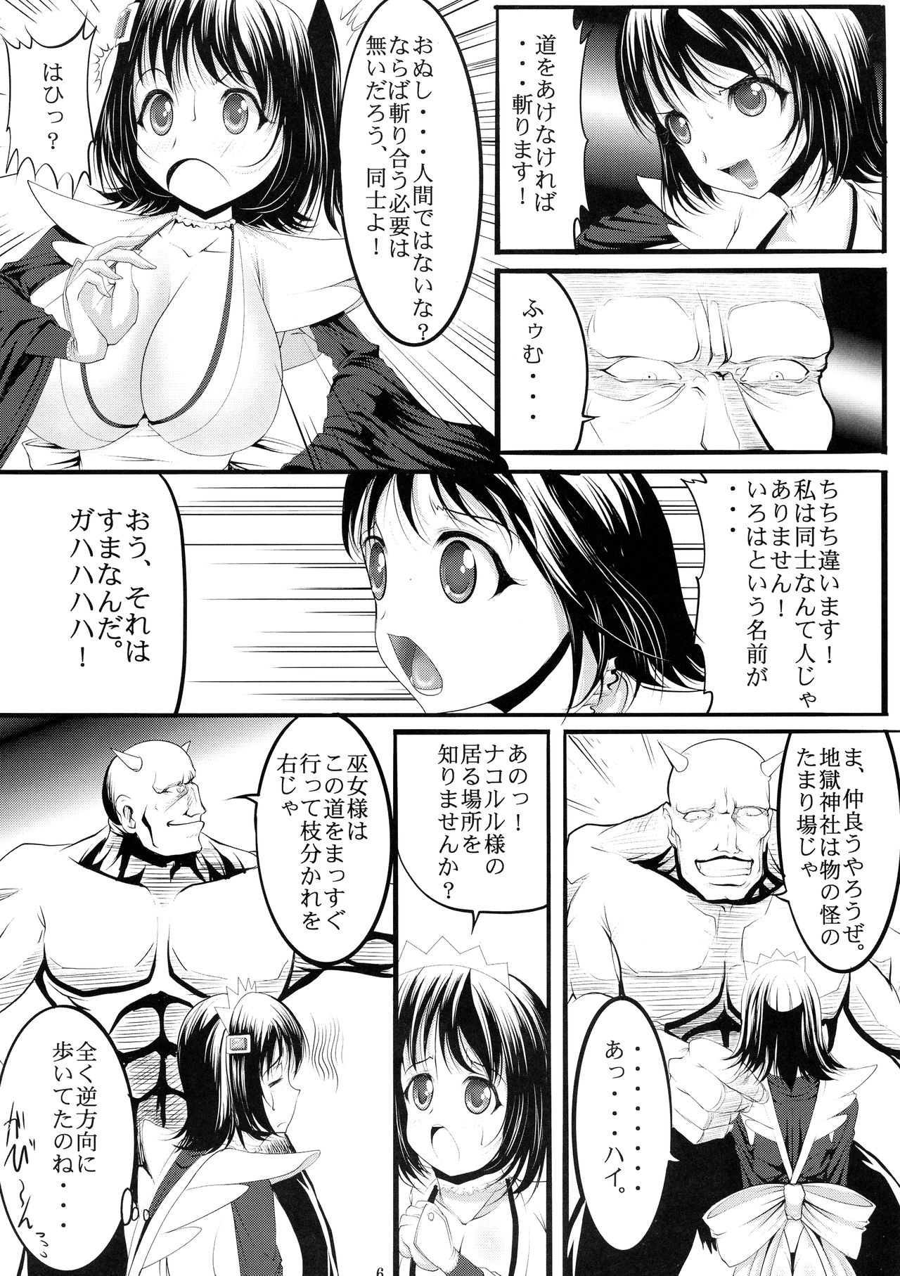 Chiehemenoko Sono no Ni page 6 full