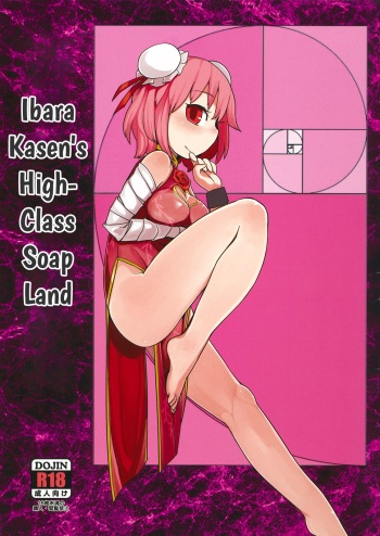 (Reitaisai 9) [Yashiya (Yassy)] Koukyuu Soap Ibara Kasen (Touhou Project) [English] [Chastity Dreamer Schmö] [Decensored] cover