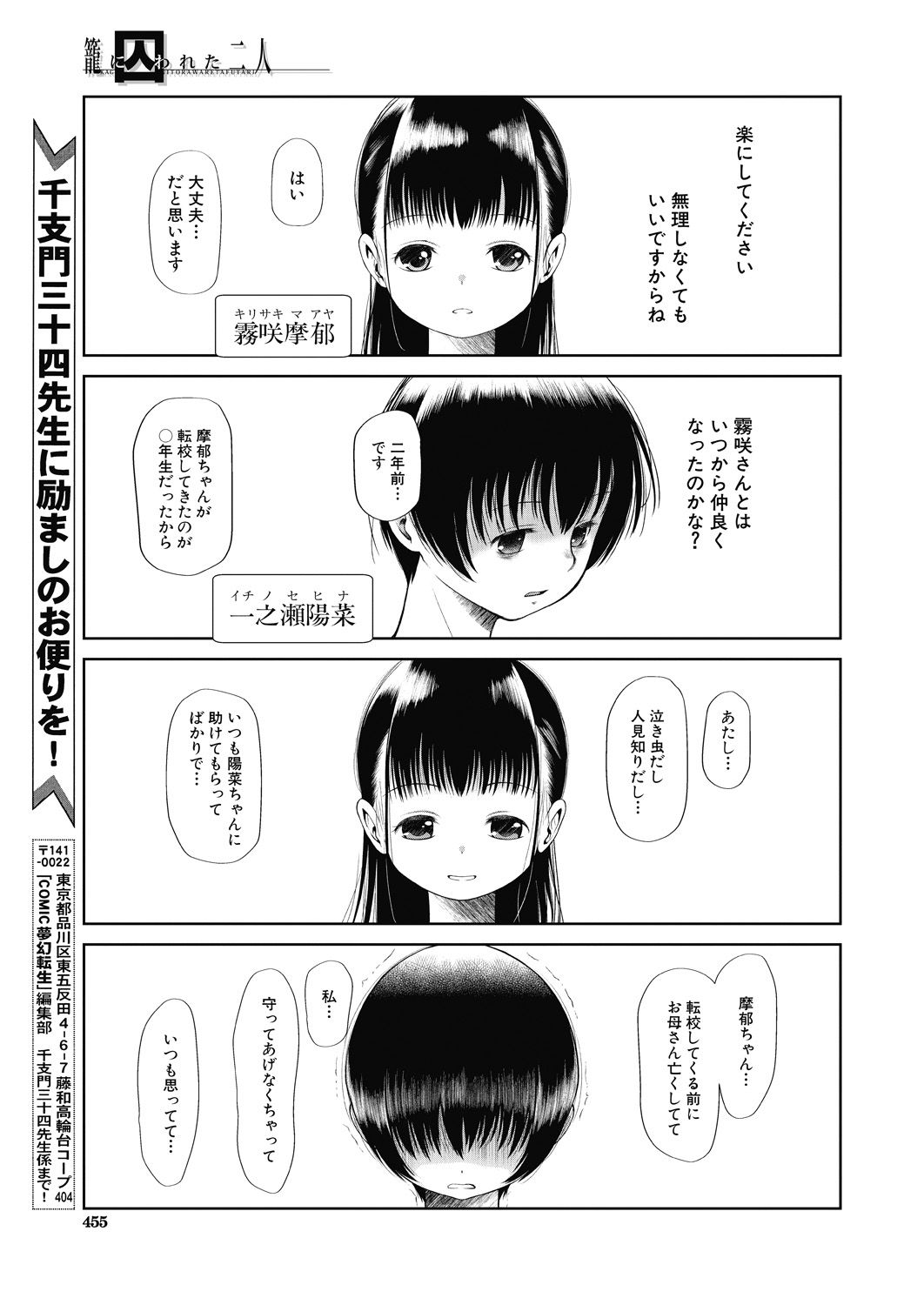 Kago ni torawareta futari page 1 full
