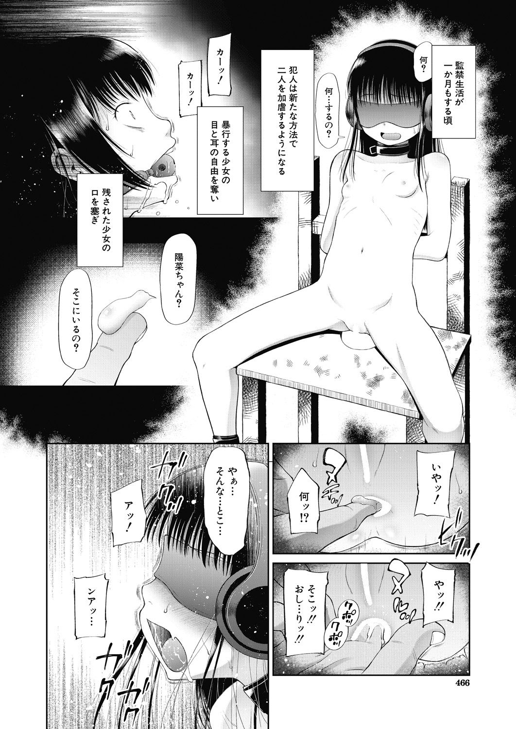Kago ni torawareta futari page 12 full