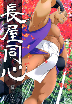 Nagaya Doushin Makuai no ichi