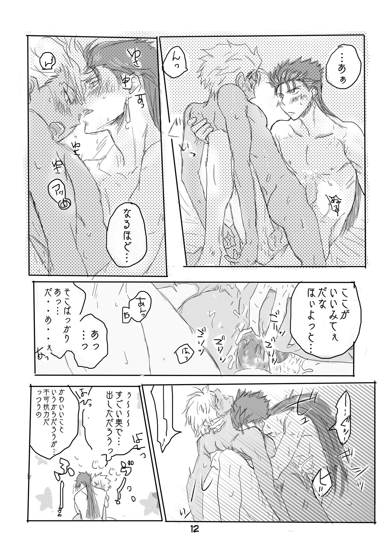 CasKyuu Ja Nai to! page 11 full
