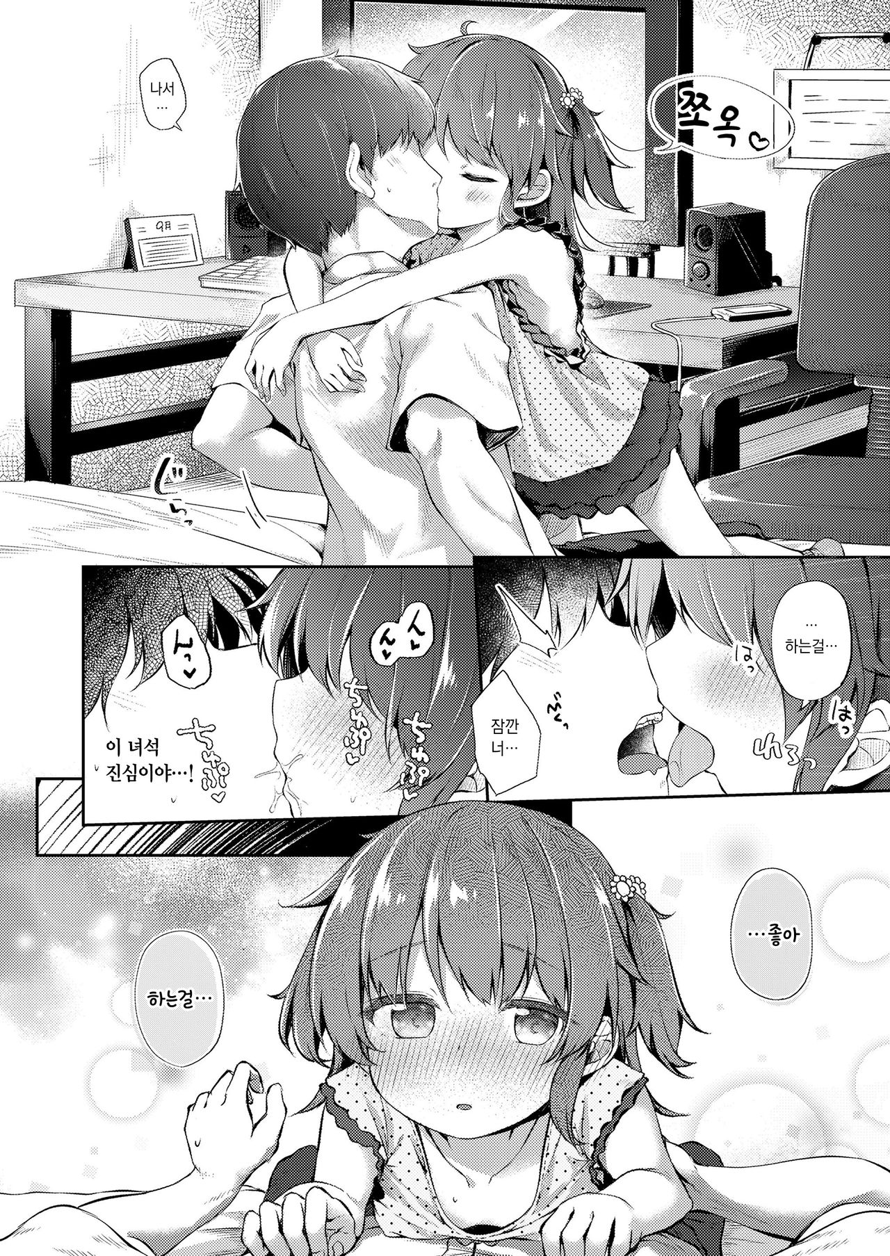 Nakayoshi Kyo-dai | 사이좋은 남매 page 4 full