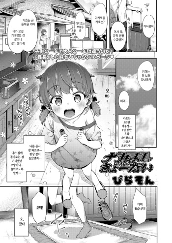 [Pirason] Nakayoshi Kyo-dai | 사이좋은 남매 (COMIC LO 2020-05) [Korean] [Digital] cover