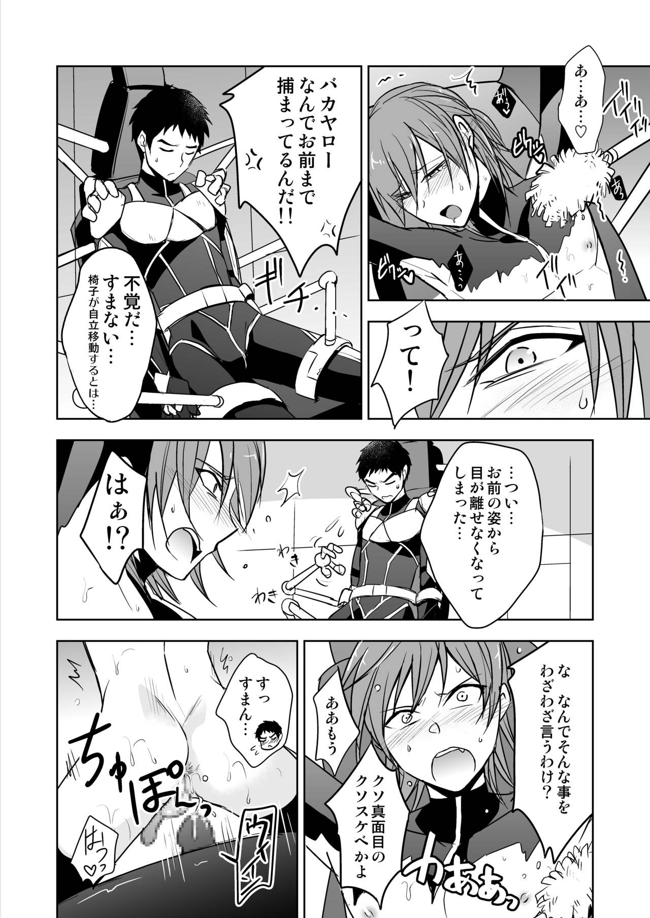 Tokushu Butai Shinjin Ace no Futari o Matte Ita no wa Jiyuu o Ubaware Renzoku Akume Seme & Kyousei Koubi Tanetsuke Kairaku Jigoku no Wanadatta! page 11 full