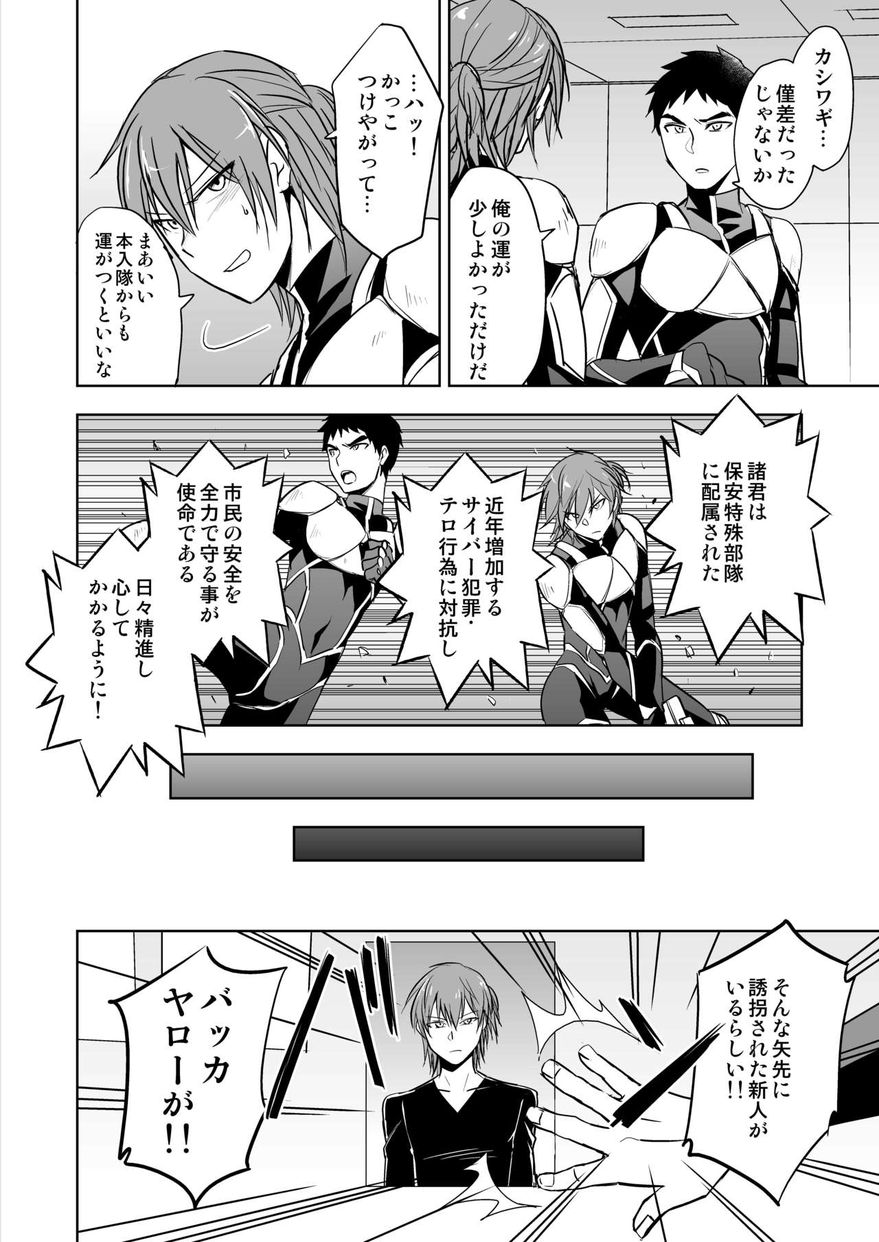 Tokushu Butai Shinjin Ace no Futari o Matte Ita no wa Jiyuu o Ubaware Renzoku Akume Seme & Kyousei Koubi Tanetsuke Kairaku Jigoku no Wanadatta! page 3 full