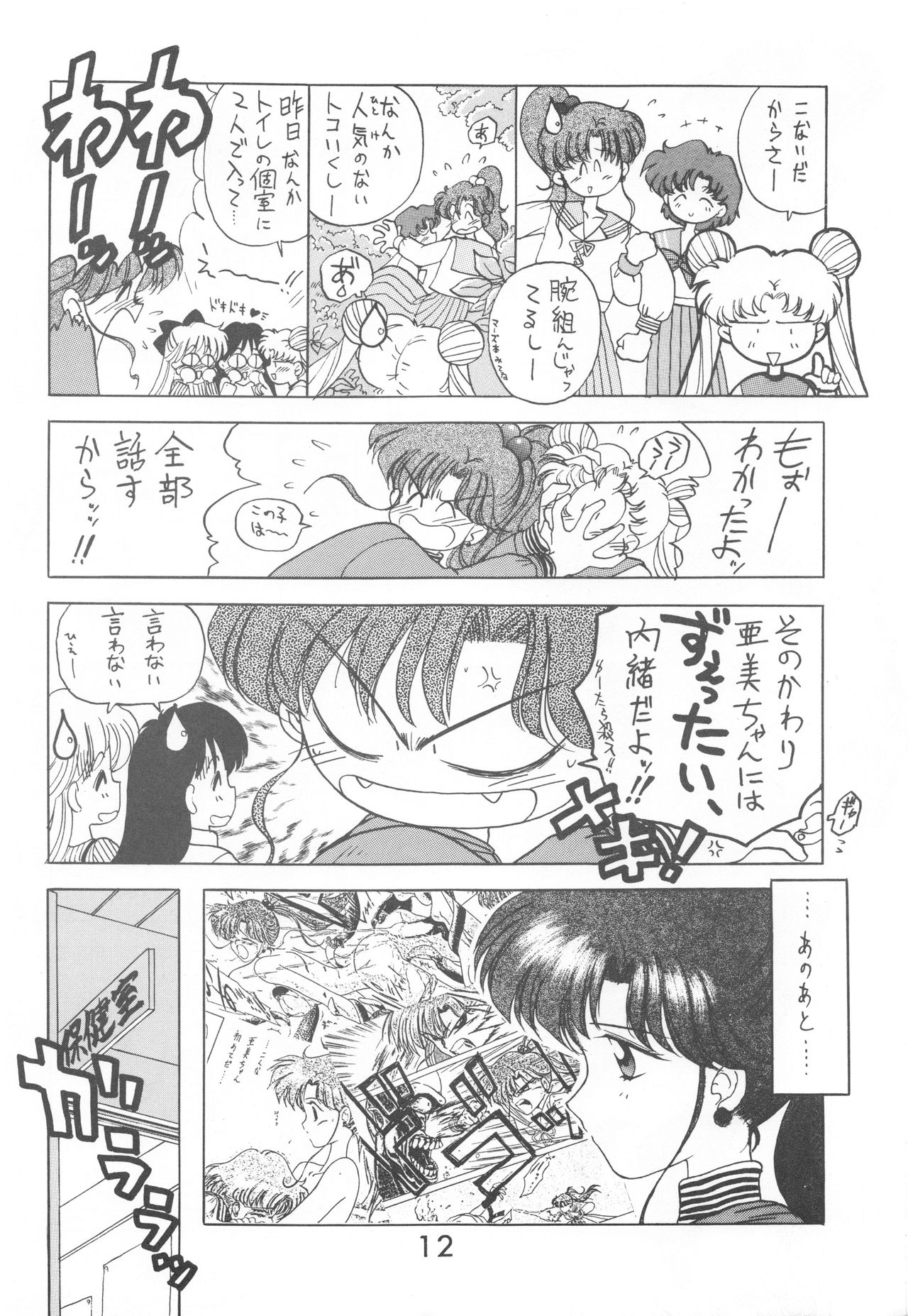 HEAVEN'S DOOR page 11 full