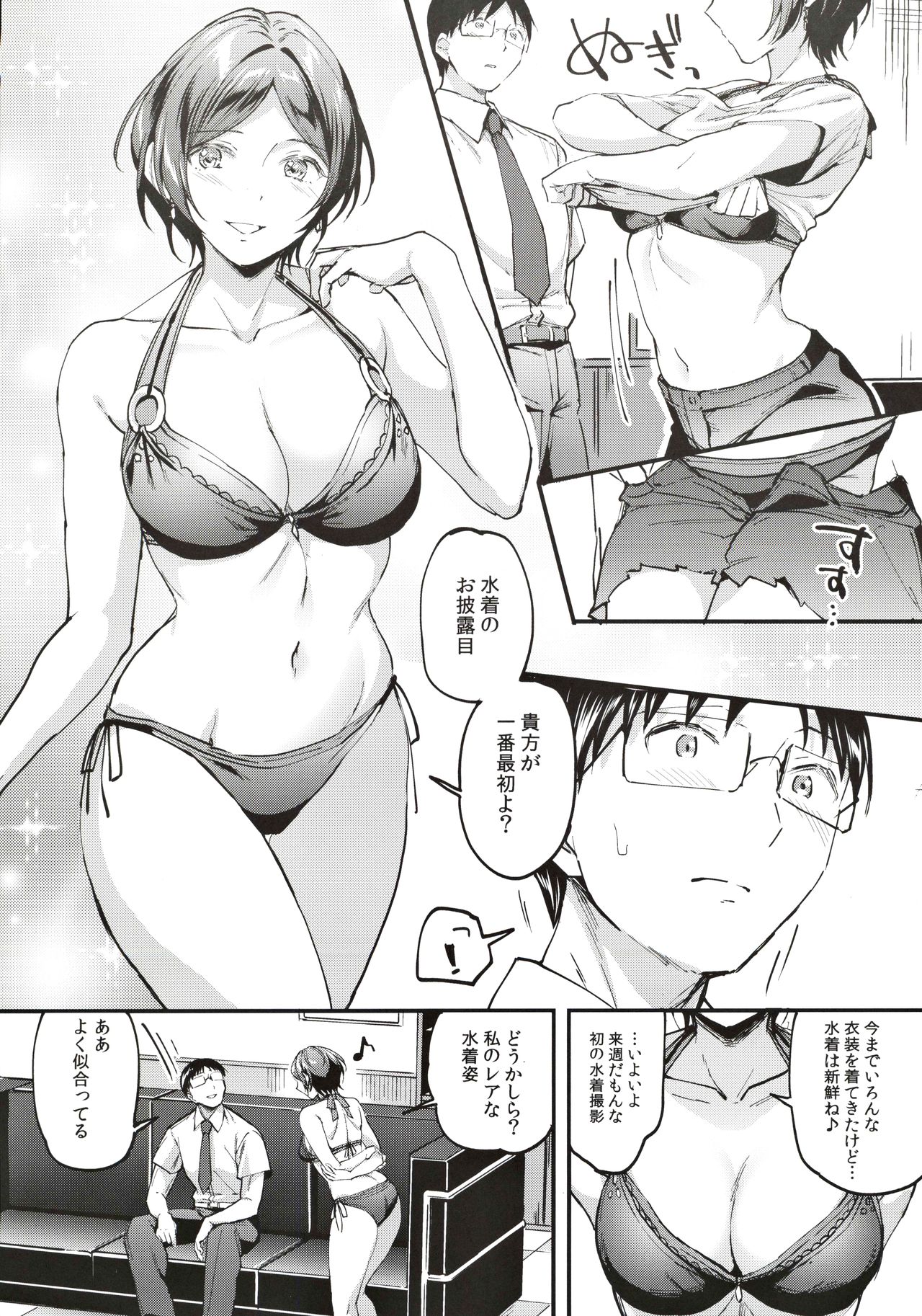 Kanade ga Mizugi ni Kigaetara page 7 full