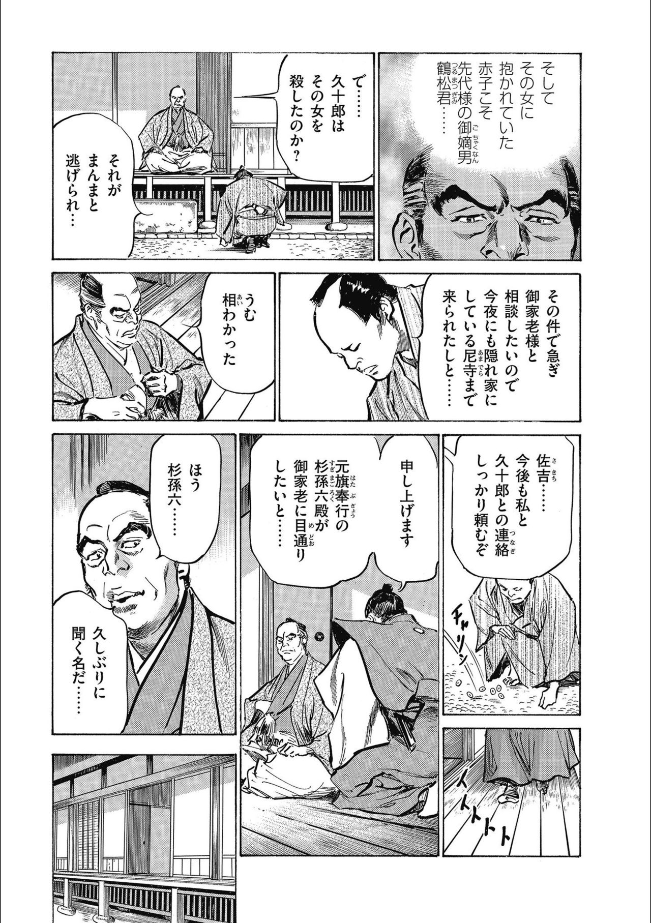Tenpou Momoiro Suikoden 3 page 11 full