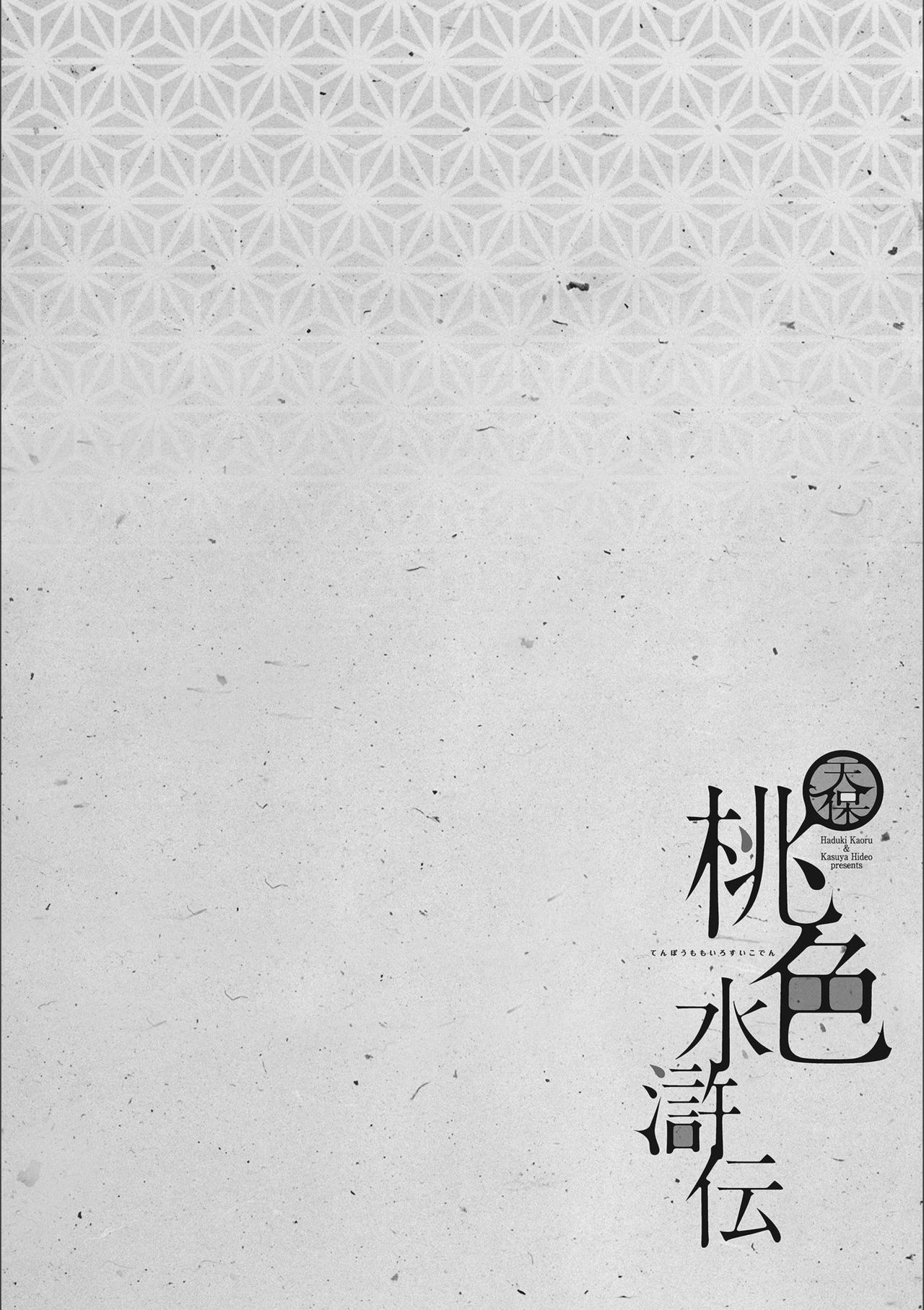 Tenpou Momoiro Suikoden 3 page 8 full