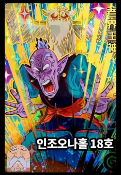 Jinzou Onaho 18-gou | 인조오나홀 18호