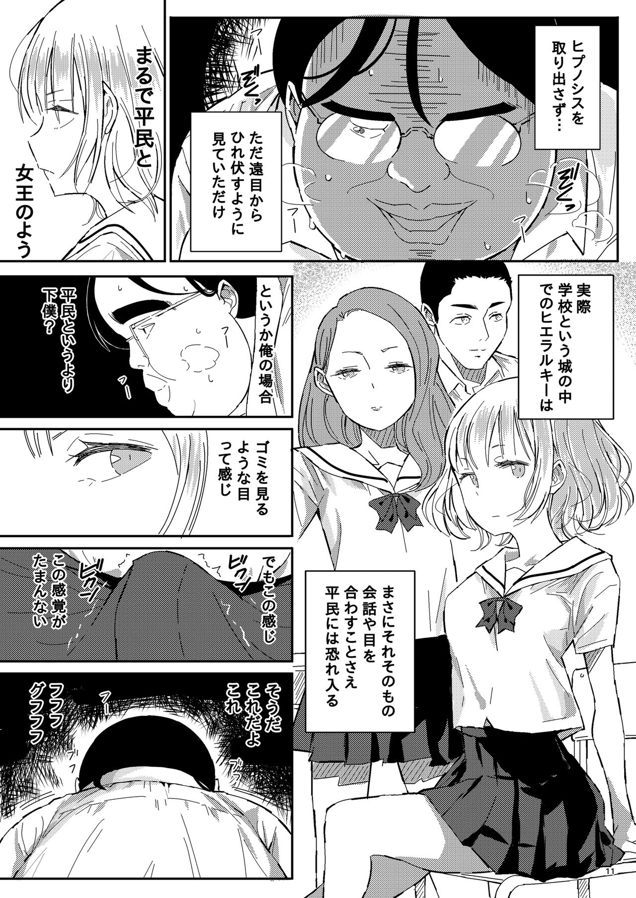 Ningen Sousa App Hypnosis ~Dai Yonshou~ page 11 full
