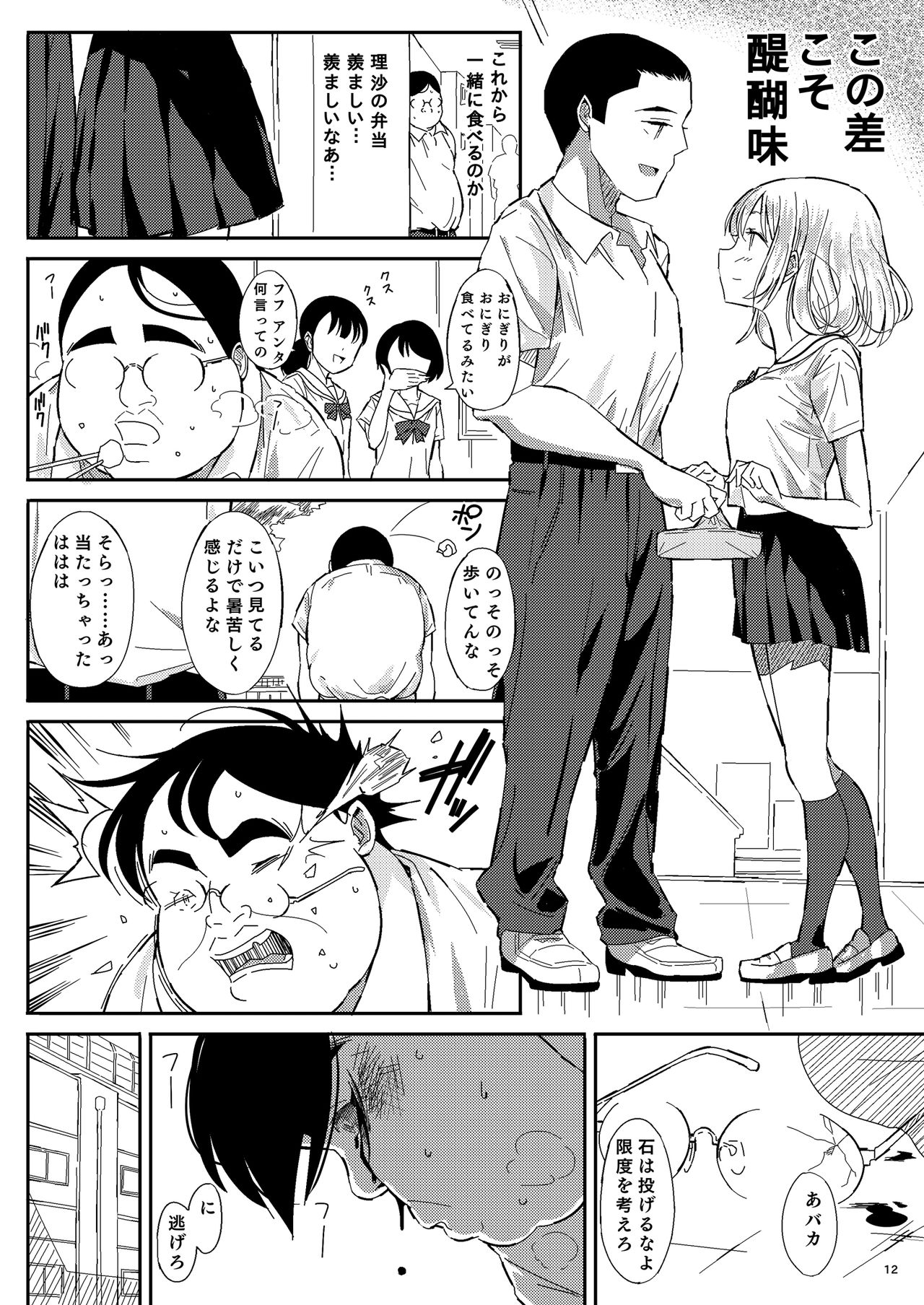 Ningen Sousa App Hypnosis ~Dai Yonshou~ page 12 full