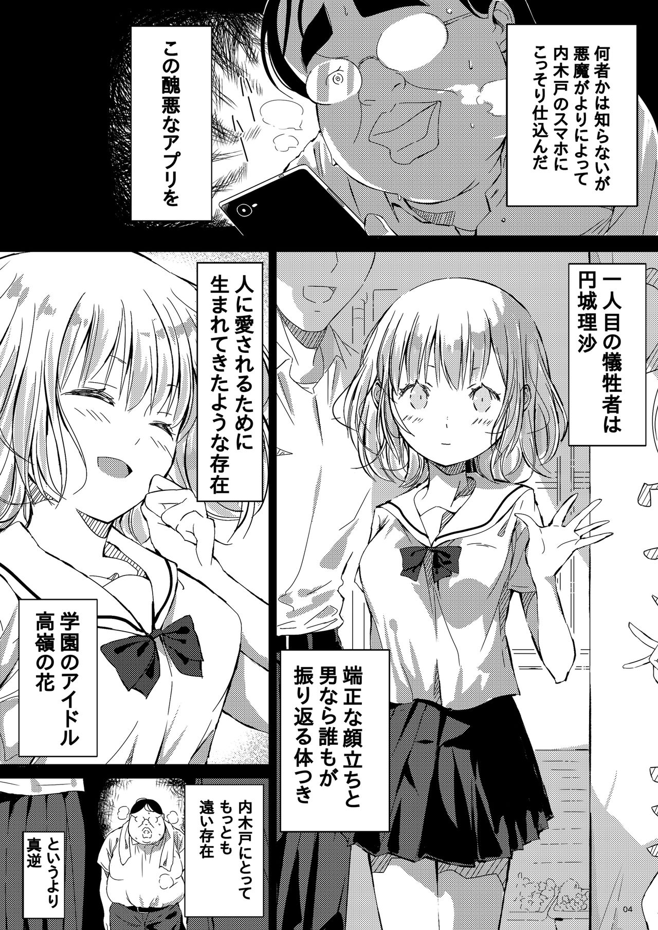 Ningen Sousa App Hypnosis ~Dai Yonshou~ page 4 full