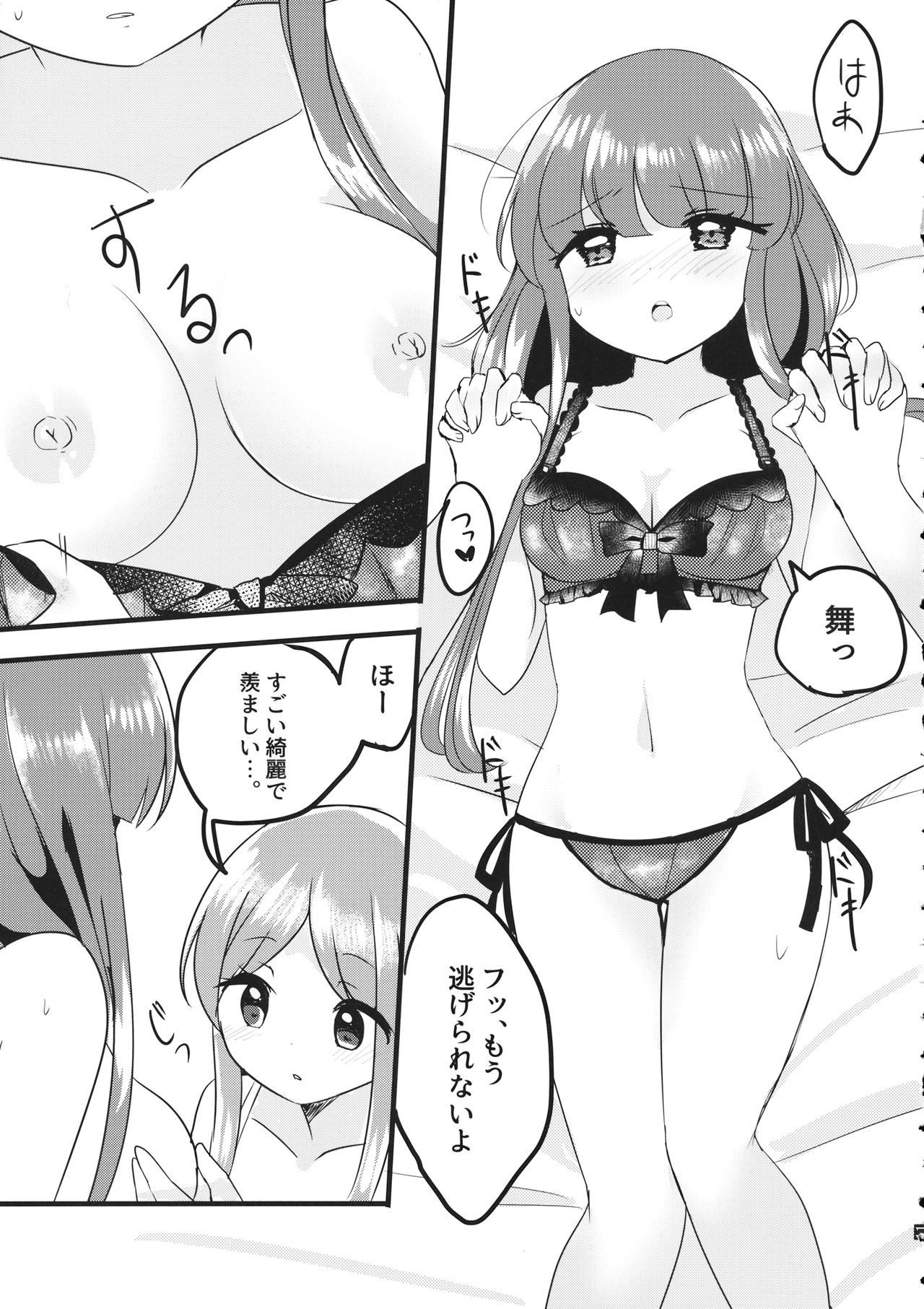 Futari Shizuka page 12 full