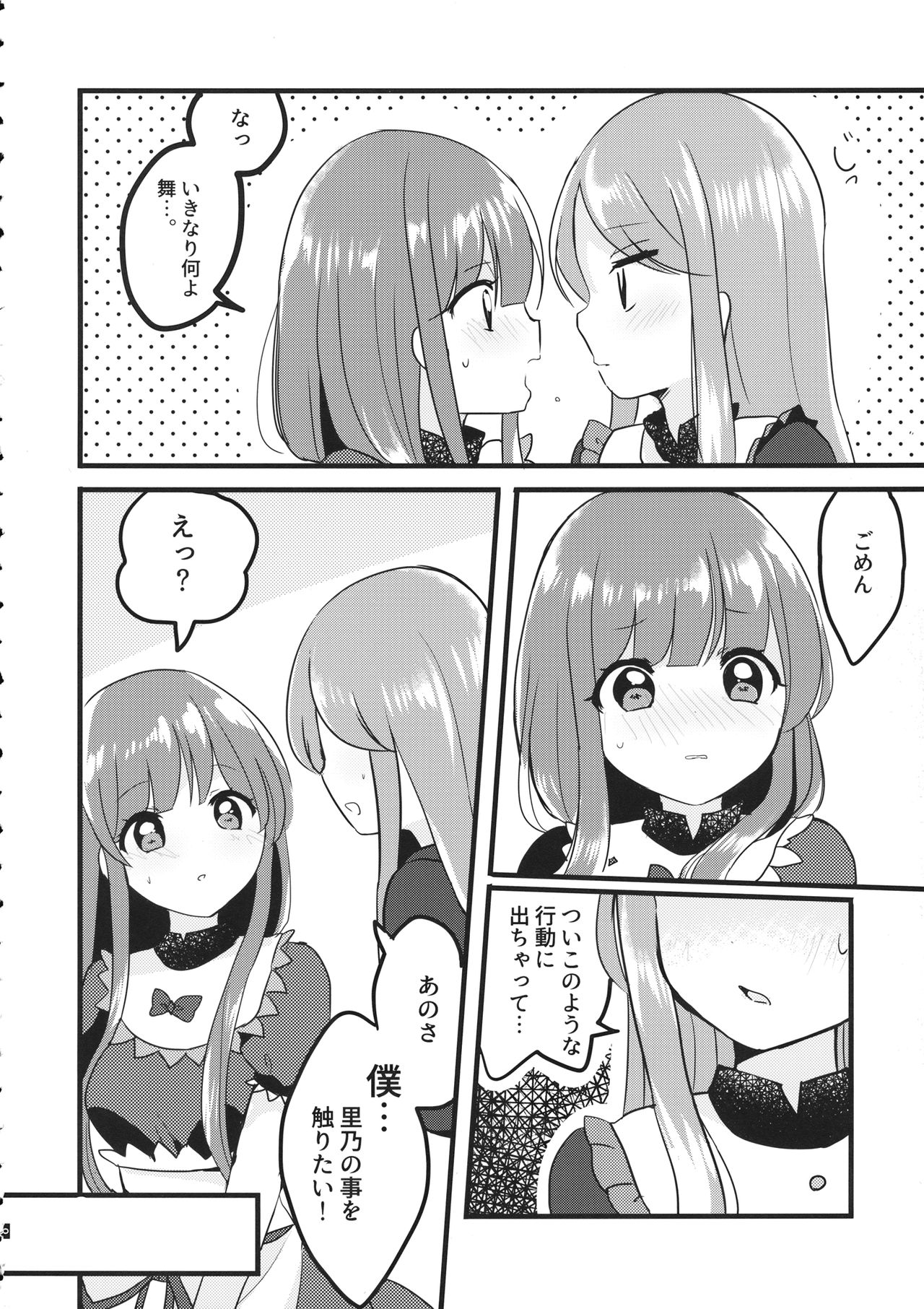 Futari Shizuka page 9 full