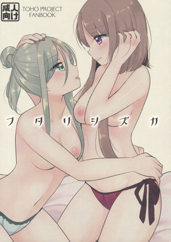 (Reitaisai 16) [Vampire*Berry (Ougi Hina)] Futari Shizuka (Touhou Project) cover