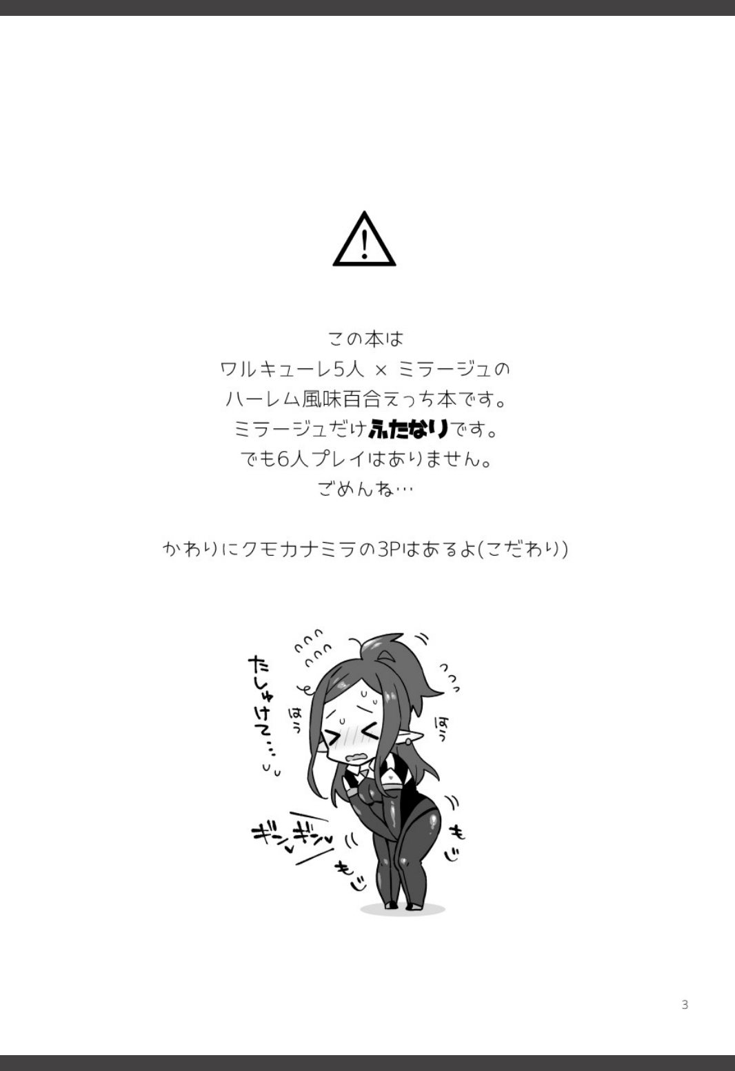 Mirage Ura Nikki page 3 full