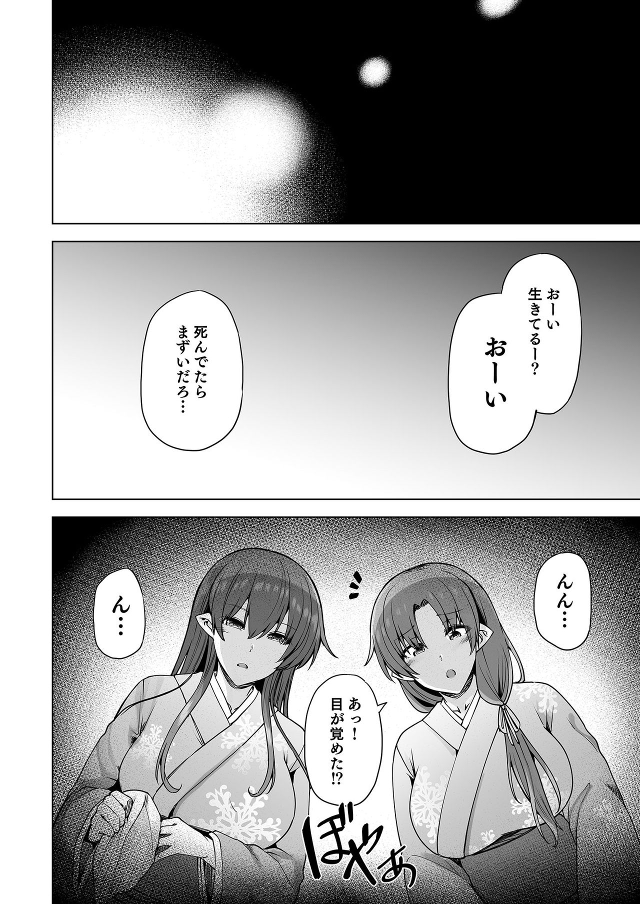 Yukionna no Mayoiga de Icha Love Harem Seikatsu page 7 full