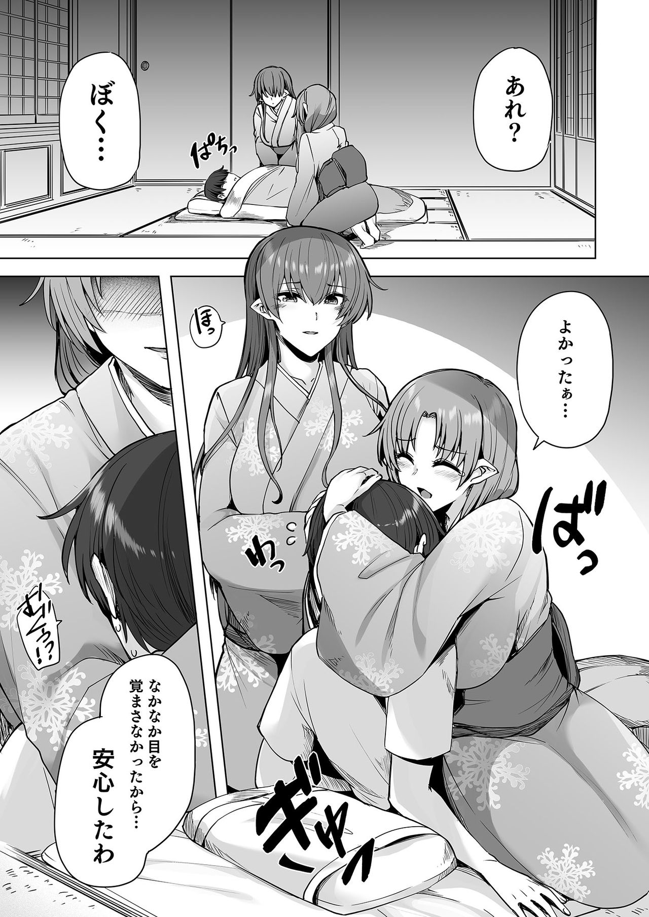 Yukionna no Mayoiga de Icha Love Harem Seikatsu page 8 full
