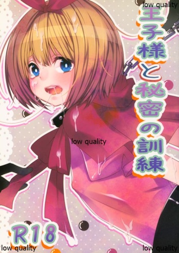 (C83) [27 (Fujitsuna)] Ouji-sama to Himitsu no Kunren cover