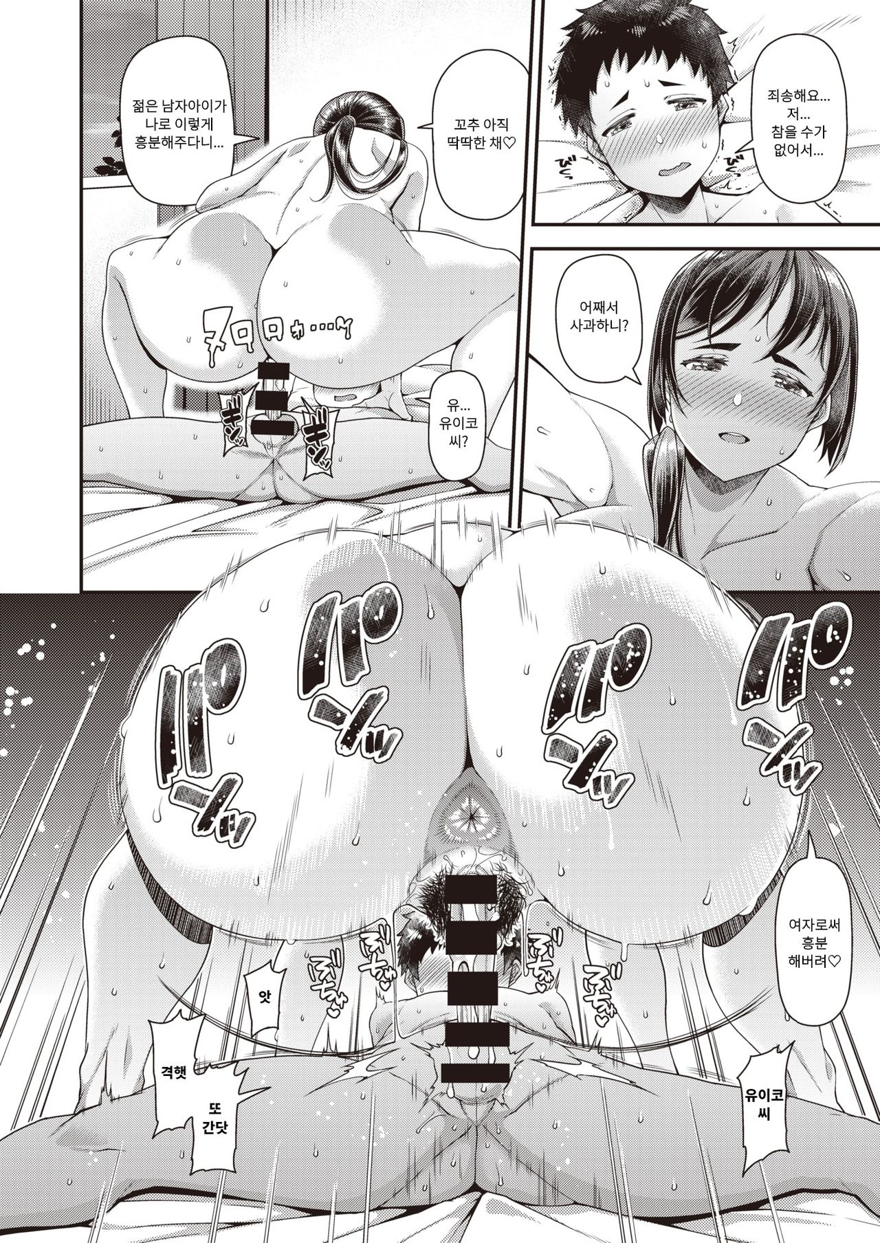 Iro Musubi page 12 full