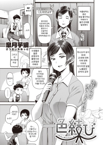 [Satsuki Imonet] Iro Musubi (COMIC Shitsurakuten 2020-10) [Korean] [Digital] cover