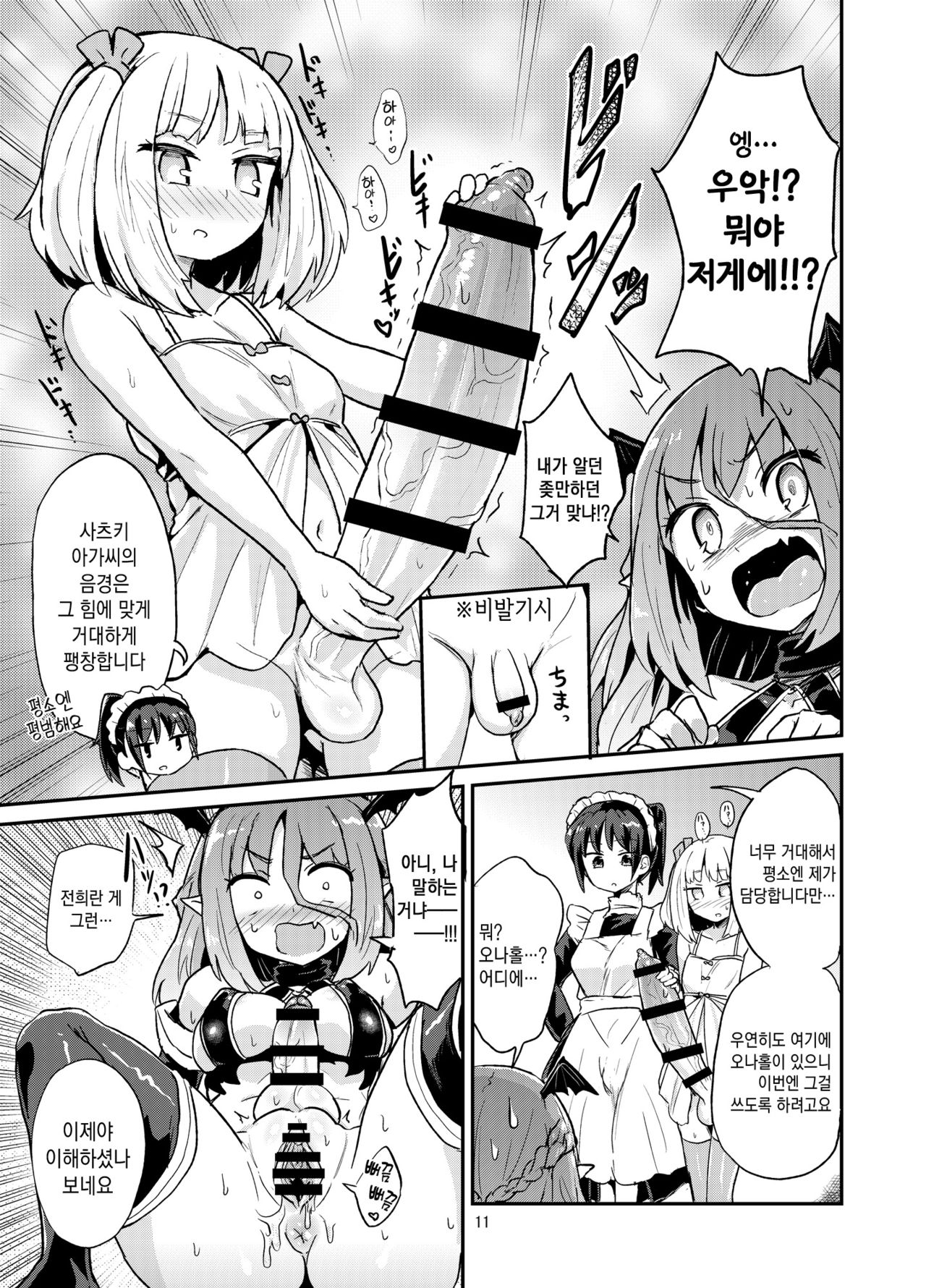 Yowayowa Futanari Succubus-chan #01 | 약해빠진 후타나리 서큐버스 쨩 #1 page 11 full