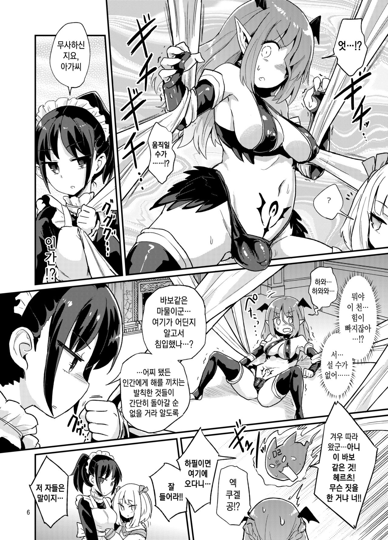 Yowayowa Futanari Succubus-chan #01 | 약해빠진 후타나리 서큐버스 쨩 #1 page 6 full
