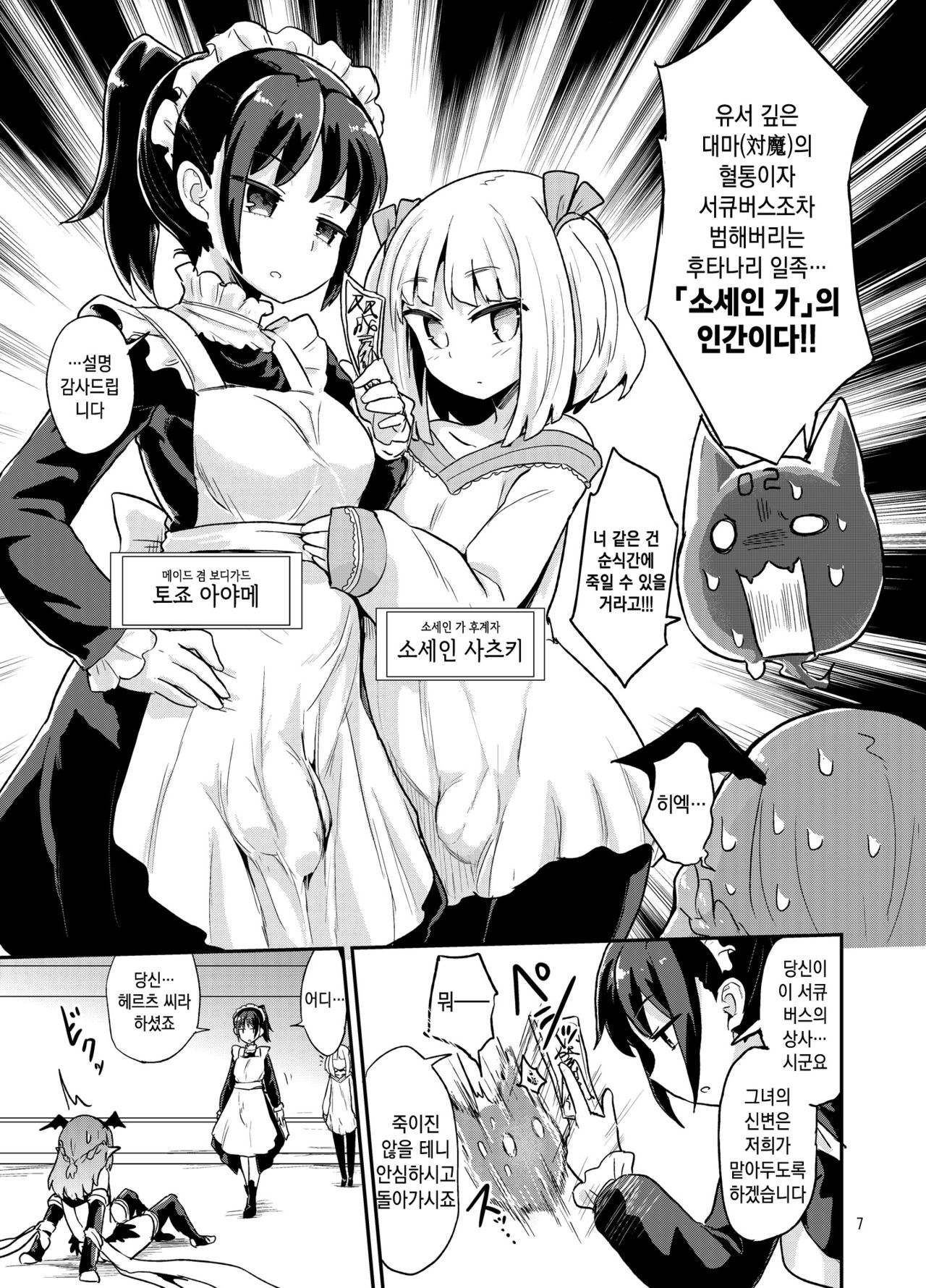 Yowayowa Futanari Succubus-chan #01 | 약해빠진 후타나리 서큐버스 쨩 #1 page 7 full