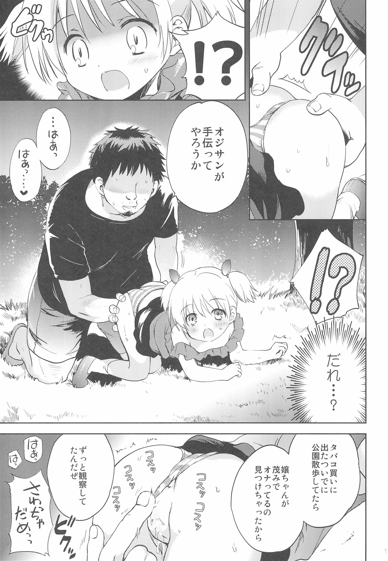 Kaerenai Kaerimichi page 11 full